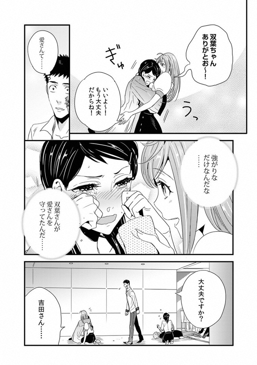 Tsuiteru Kanojo. - Chapter 8 - Page 7