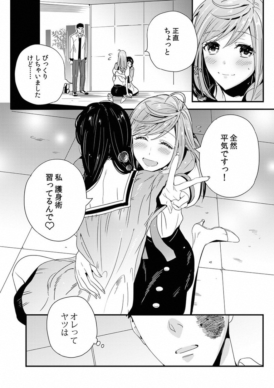 Tsuiteru Kanojo. - Chapter 8 - Page 8