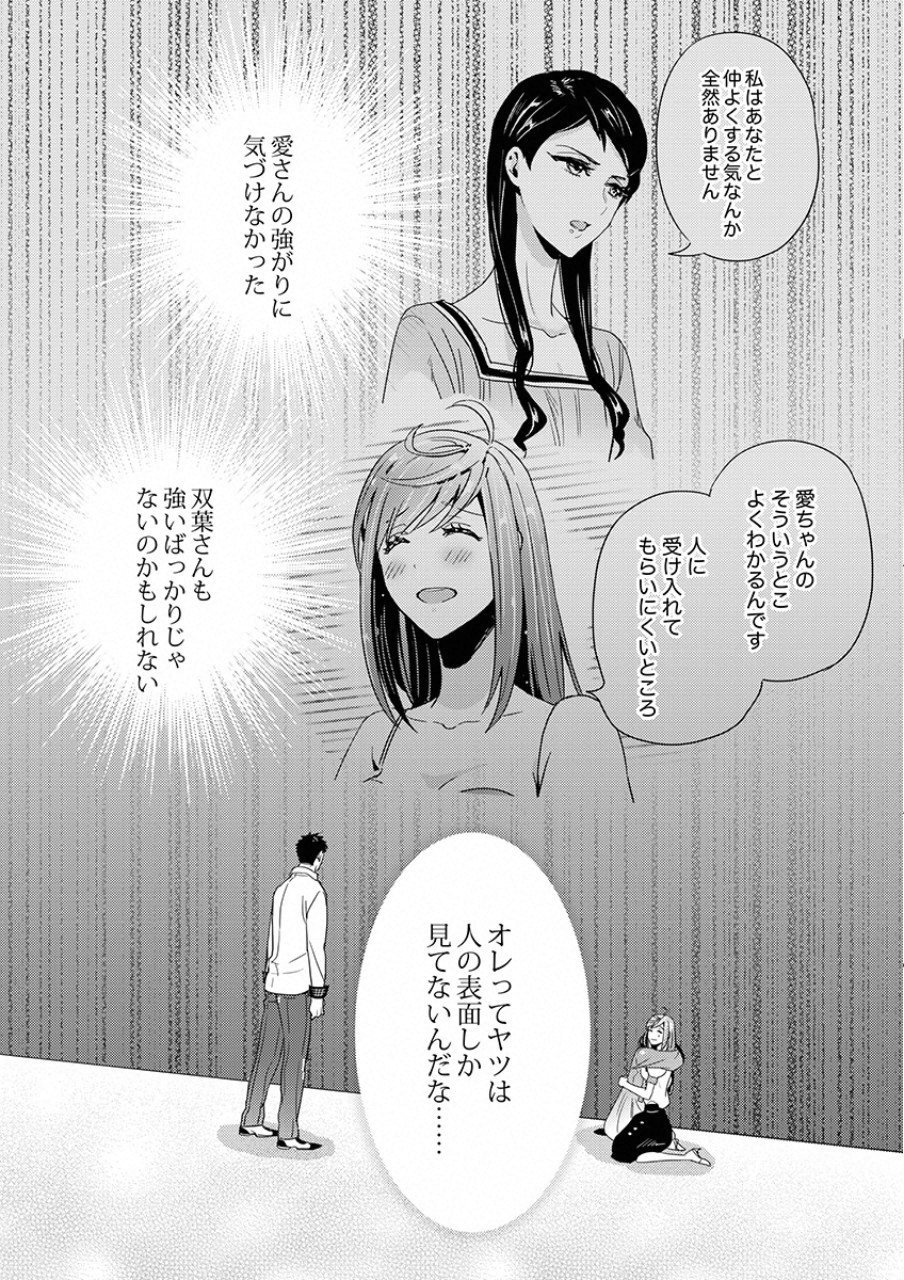 Tsuiteru Kanojo. - Chapter 8 - Page 9