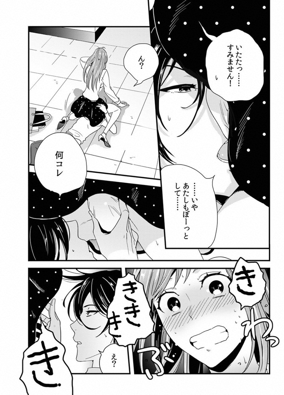 Tsuiteru Kanojo. - Chapter 9 - Page 10