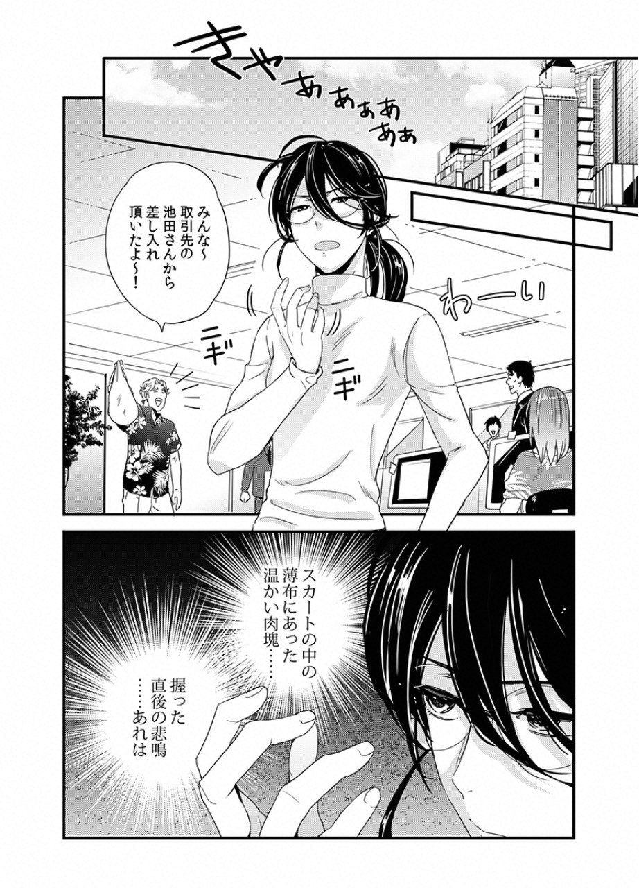 Tsuiteru Kanojo. - Chapter 9 - Page 11