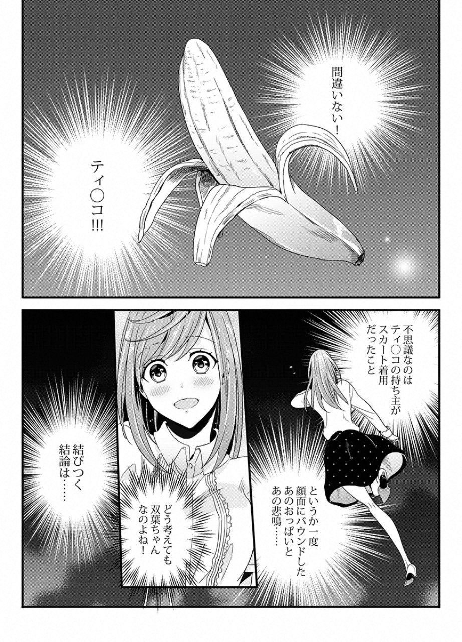 Tsuiteru Kanojo. - Chapter 9 - Page 12