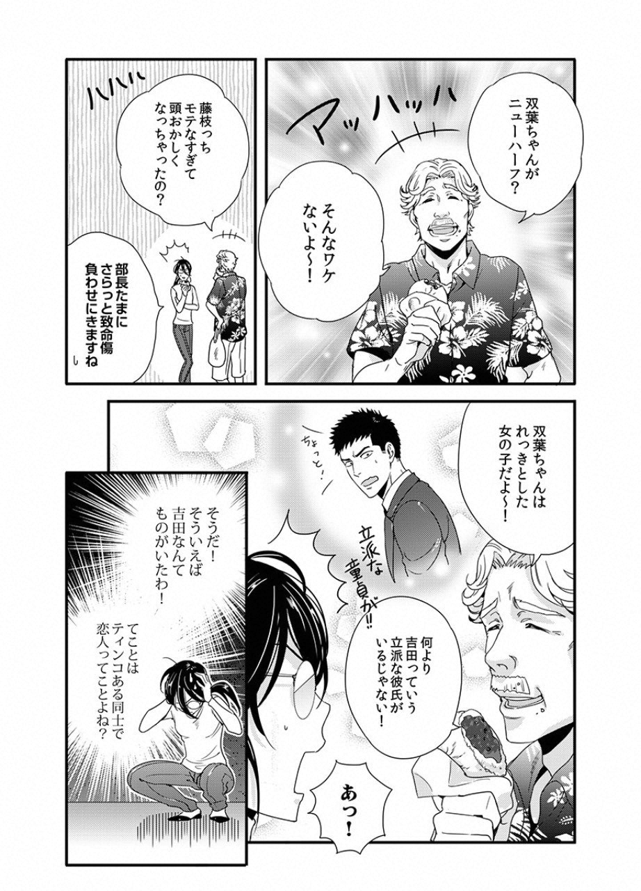 Tsuiteru Kanojo. - Chapter 9 - Page 14