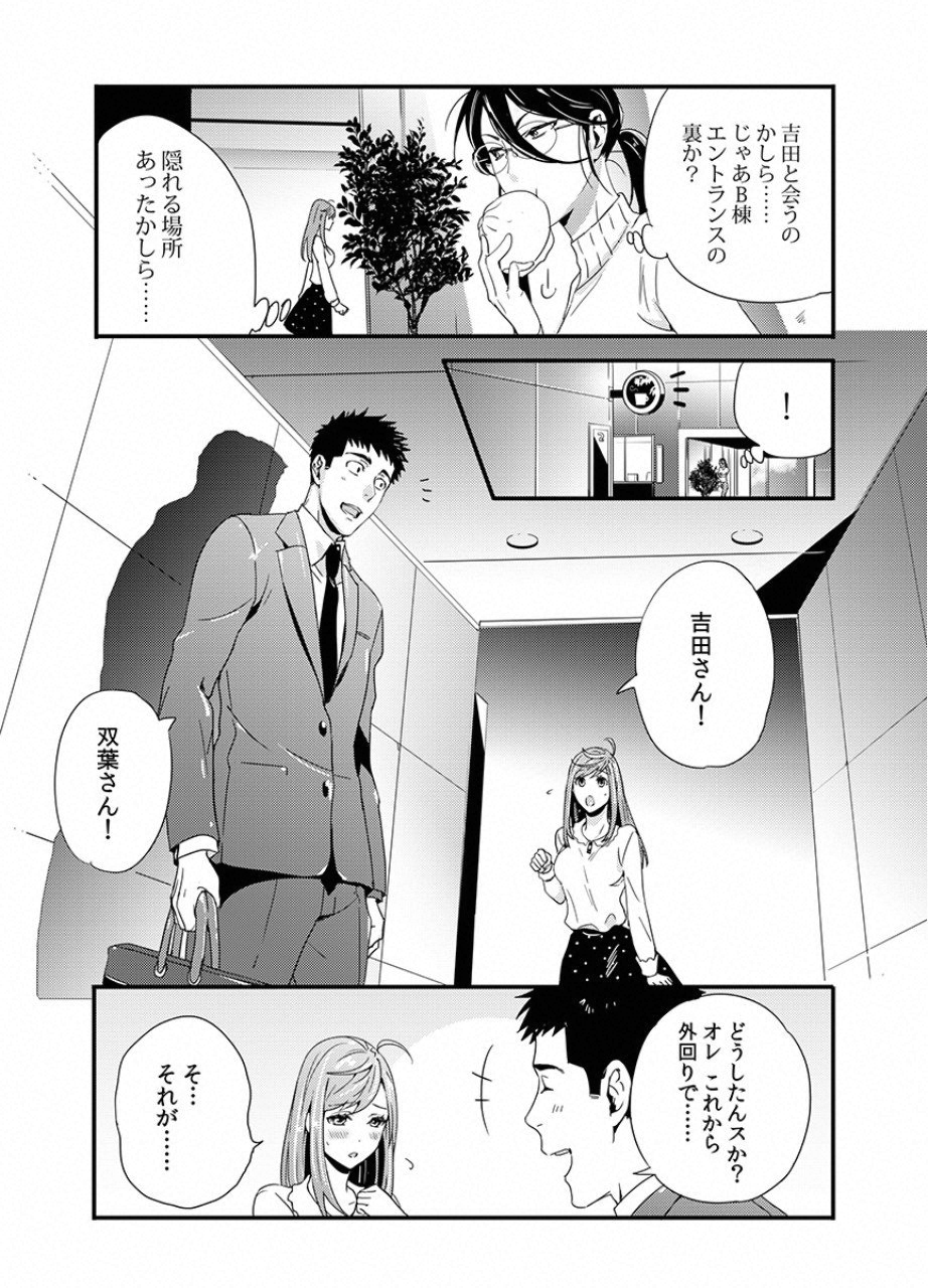 Tsuiteru Kanojo. - Chapter 9 - Page 17