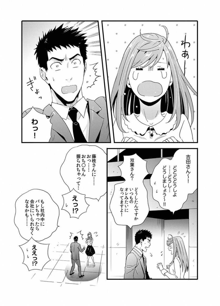 Tsuiteru Kanojo. - Chapter 9 - Page 18