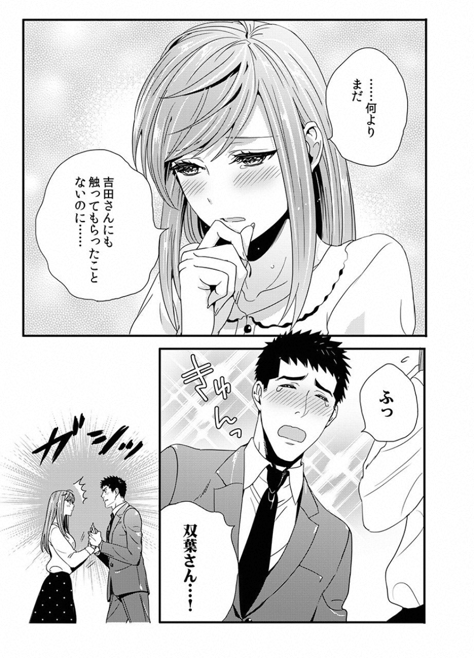 Tsuiteru Kanojo. - Chapter 9 - Page 19