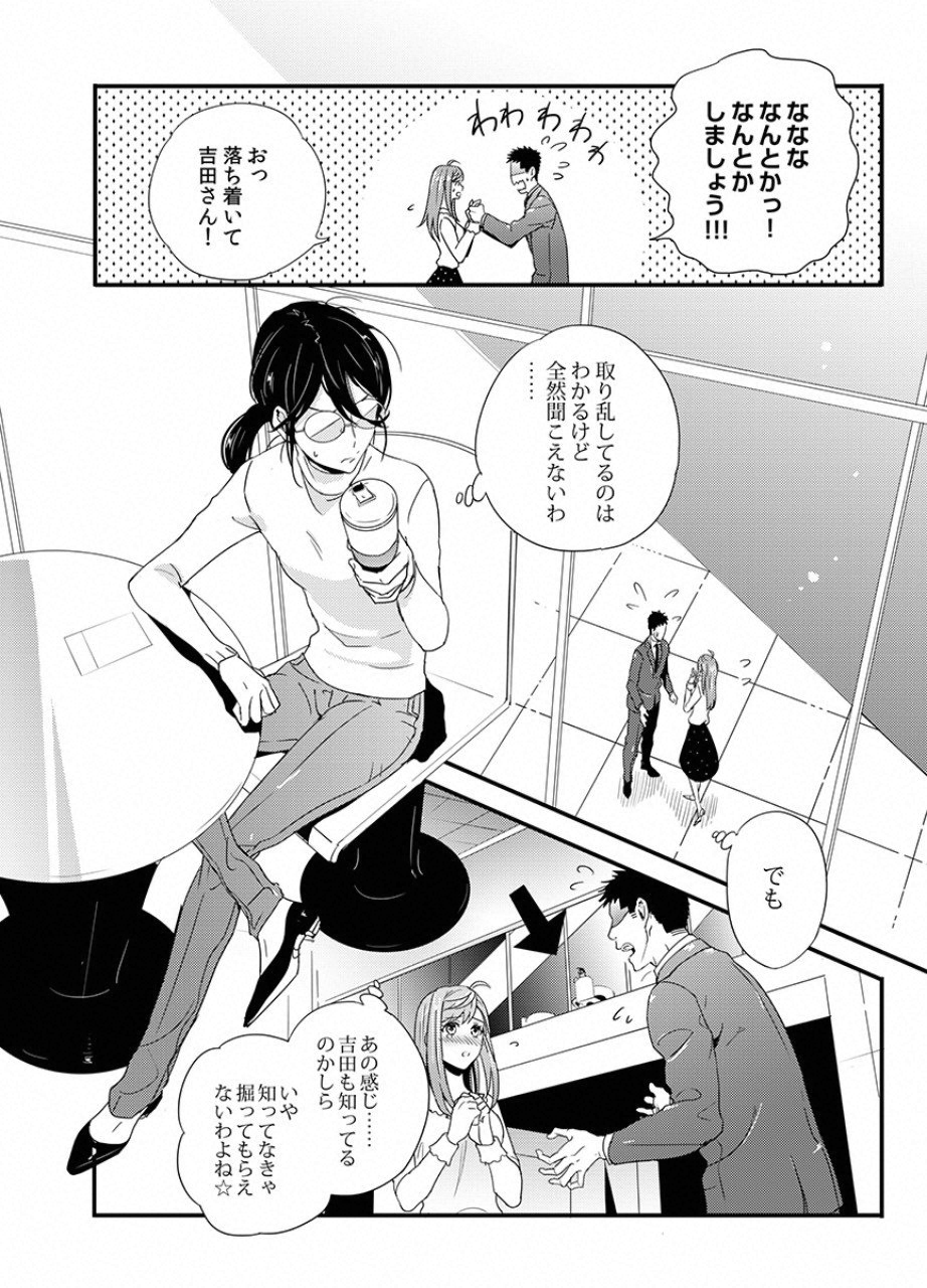 Tsuiteru Kanojo. - Chapter 9 - Page 20