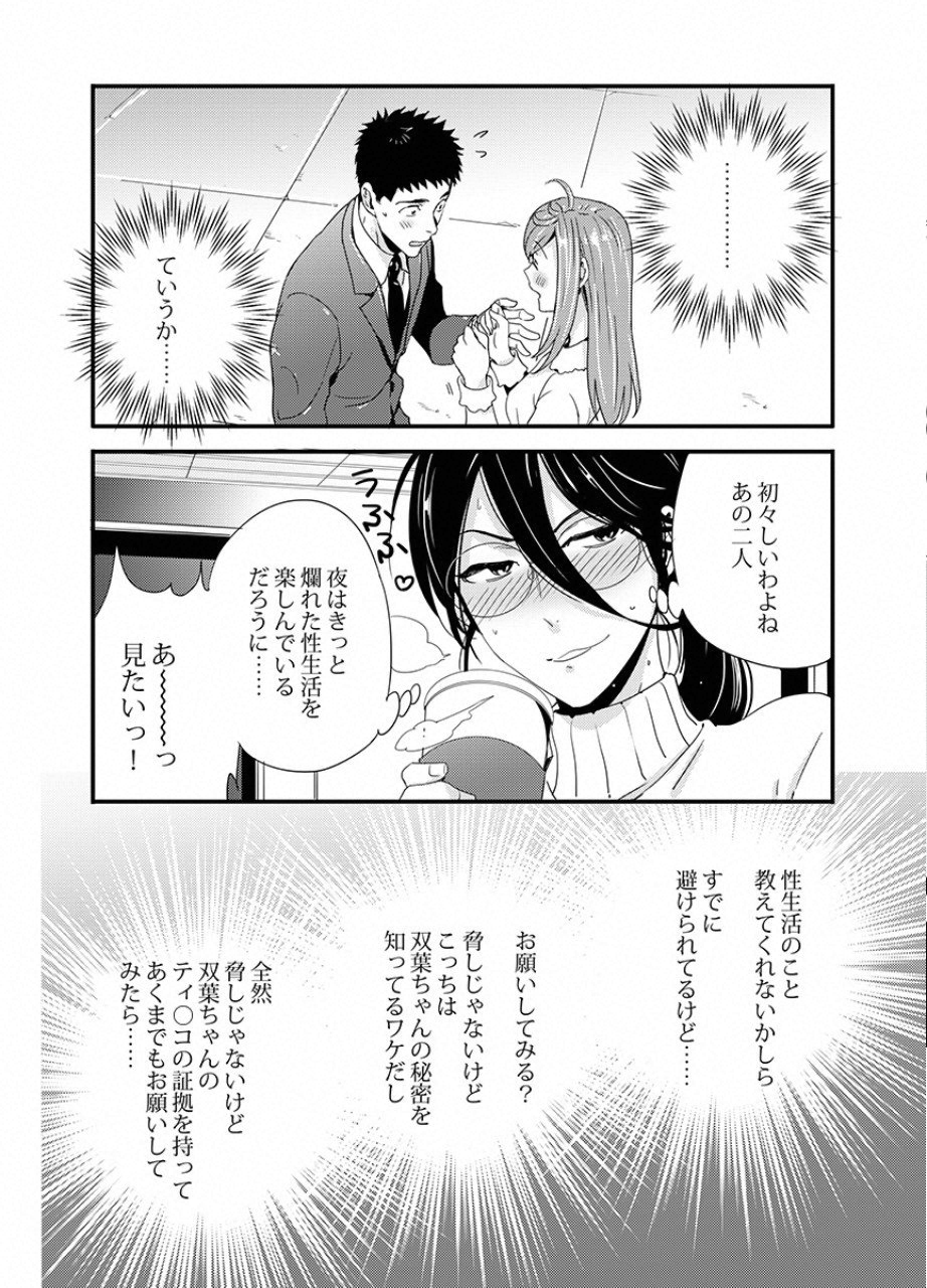 Tsuiteru Kanojo. - Chapter 9 - Page 21