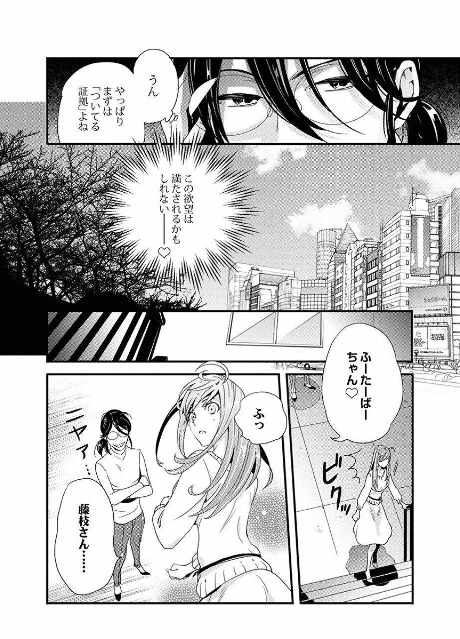 Tsuiteru Kanojo. - Chapter 9 - Page 22