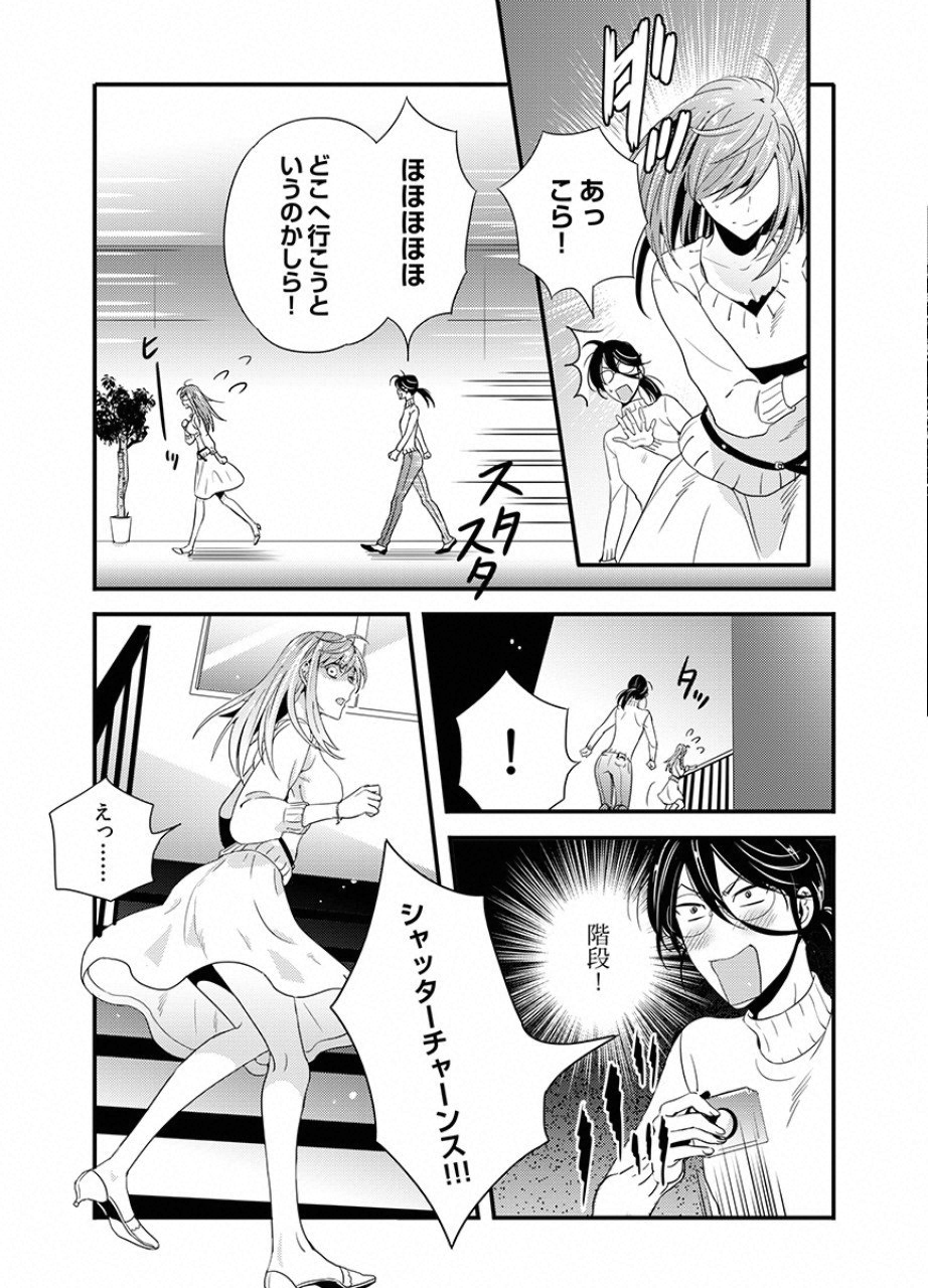 Tsuiteru Kanojo. - Chapter 9 - Page 23