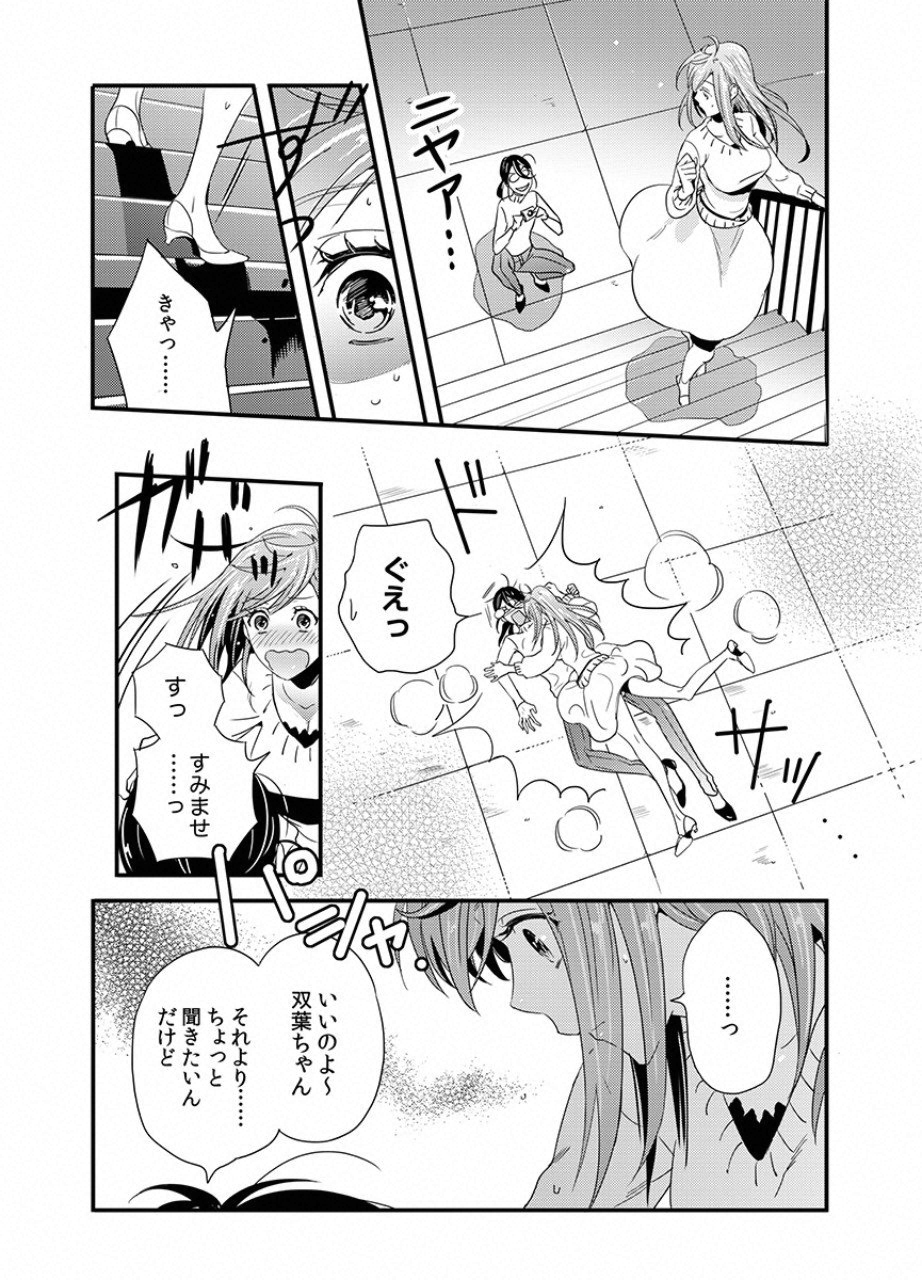 Tsuiteru Kanojo. - Chapter 9 - Page 24