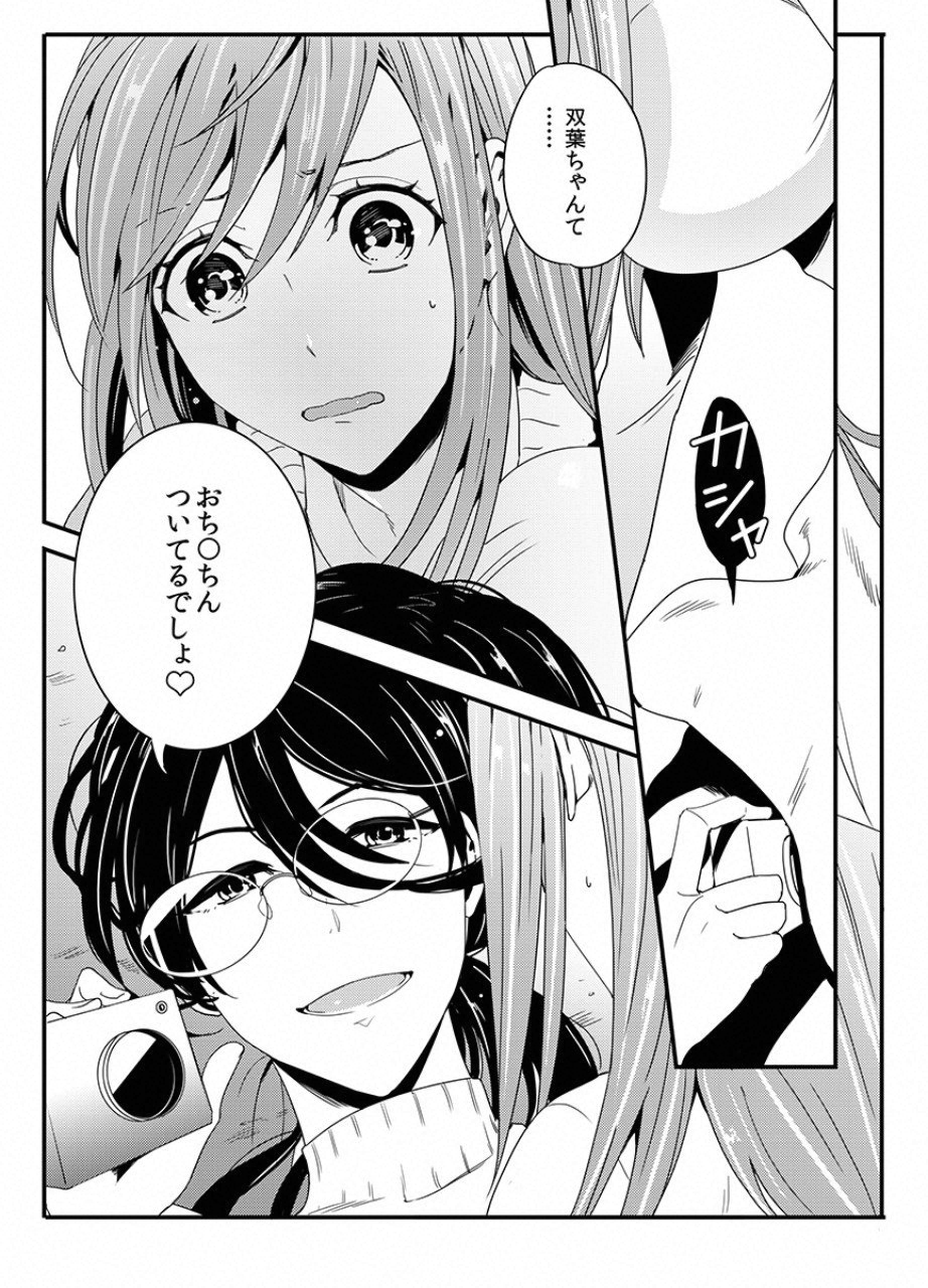 Tsuiteru Kanojo. - Chapter 9 - Page 25