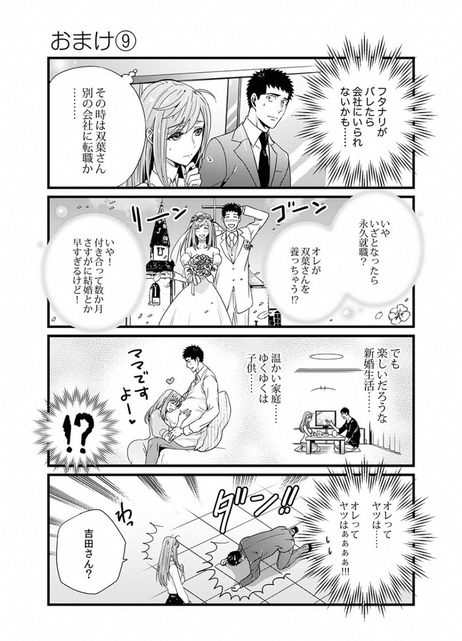 Tsuiteru Kanojo. - Chapter 9 - Page 26