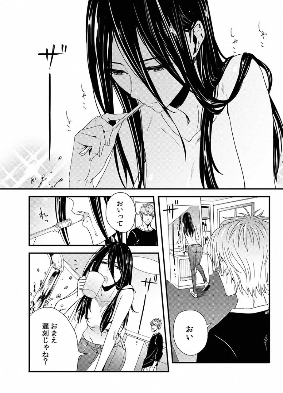 Tsuiteru Kanojo. - Chapter 9 - Page 4