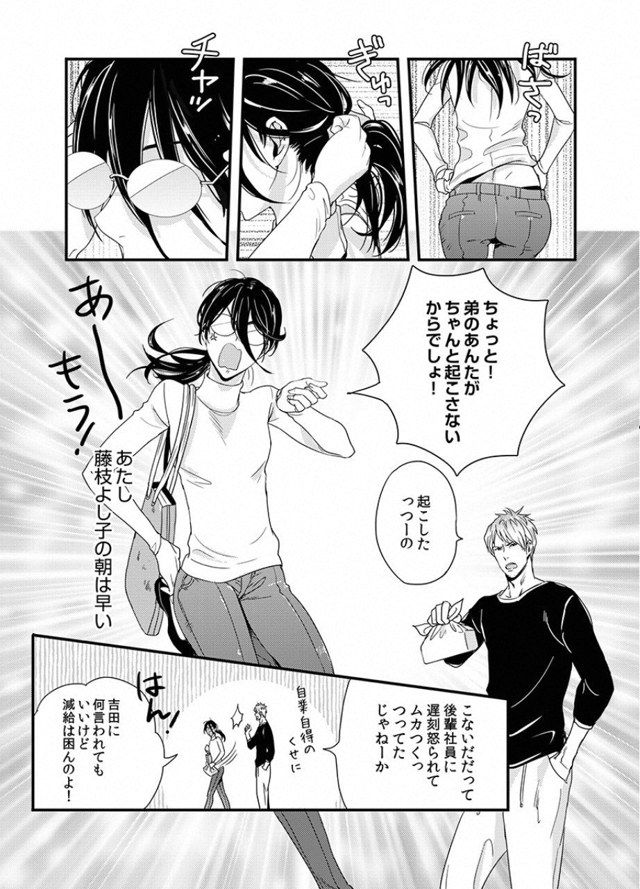 Tsuiteru Kanojo. - Chapter 9 - Page 5