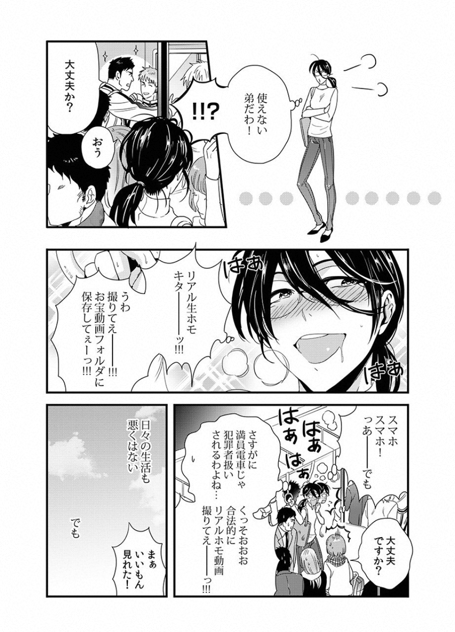 Tsuiteru Kanojo. - Chapter 9 - Page 6