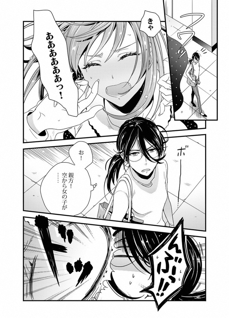 Tsuiteru Kanojo. - Chapter 9 - Page 8