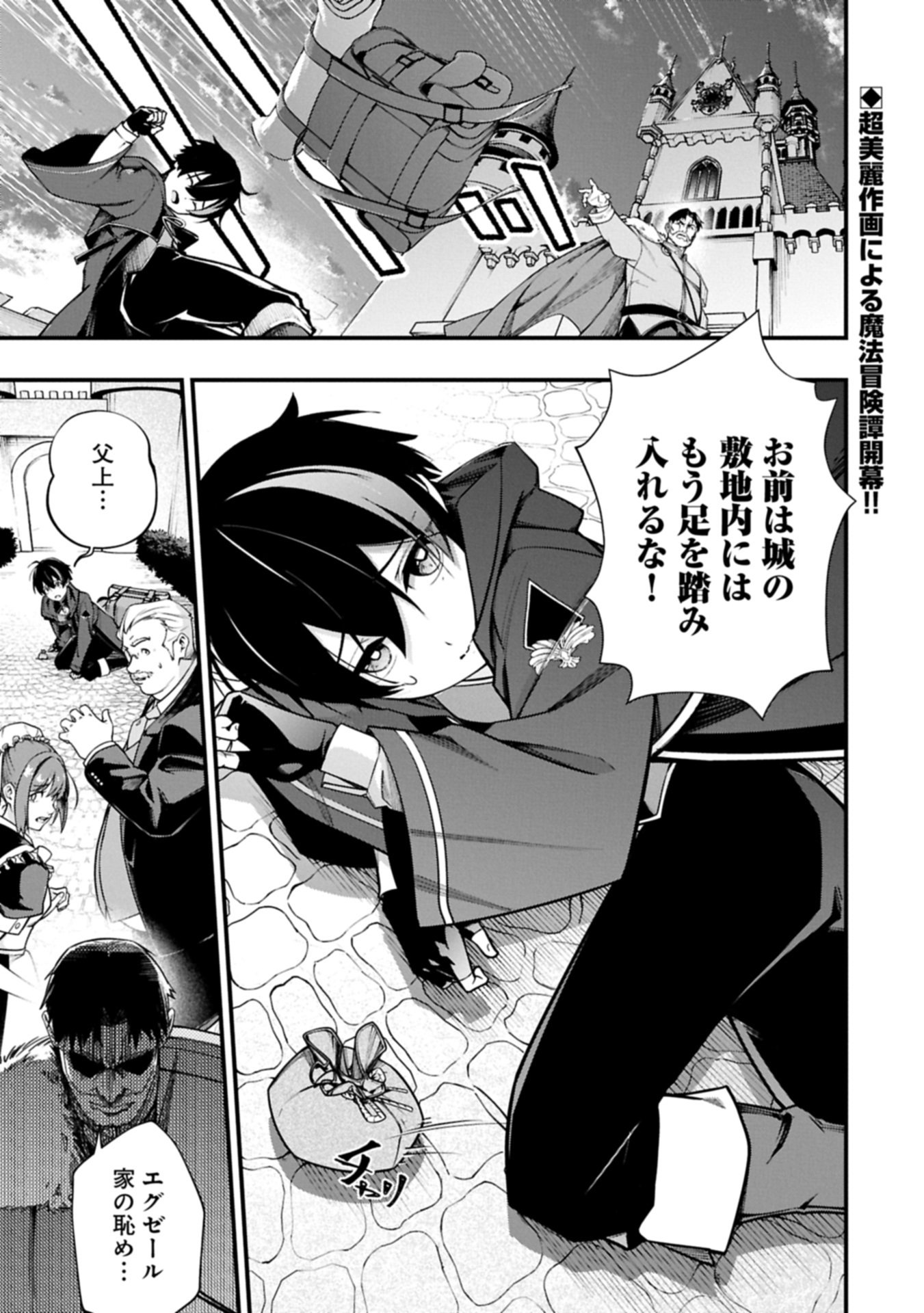 Tsukaenai to Oidasareta Seikatsu Mahoutsukai, Mugen no Maryoku de Seikatsu musou - Chapter 1 - Page 1