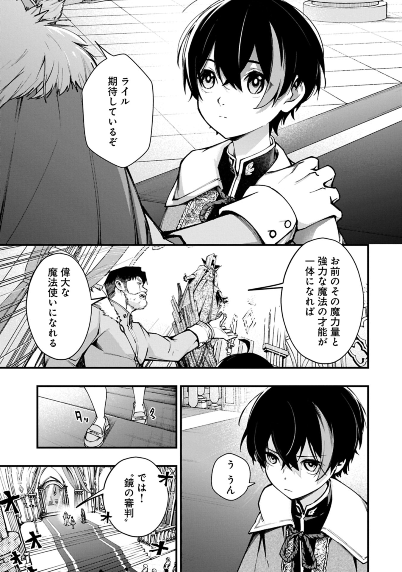 Tsukaenai to Oidasareta Seikatsu Mahoutsukai, Mugen no Maryoku de Seikatsu musou - Chapter 1 - Page 11