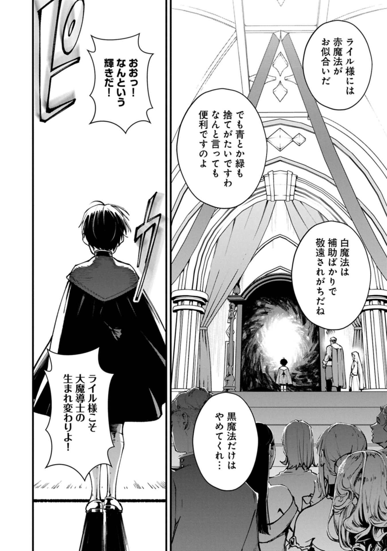 Tsukaenai to Oidasareta Seikatsu Mahoutsukai, Mugen no Maryoku de Seikatsu musou - Chapter 1 - Page 14