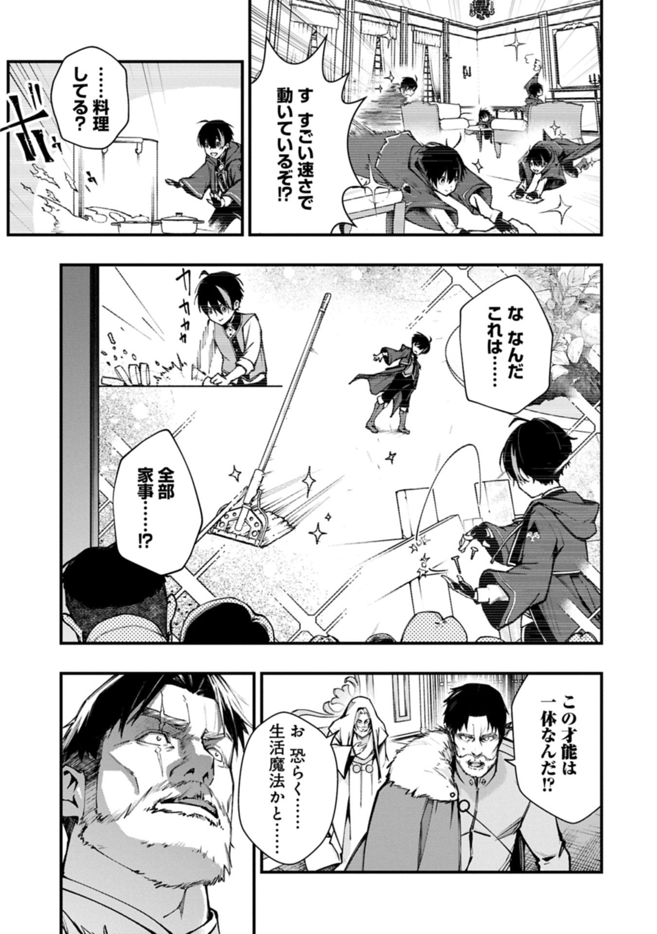 Tsukaenai to Oidasareta Seikatsu Mahoutsukai, Mugen no Maryoku de Seikatsu musou - Chapter 1 - Page 15