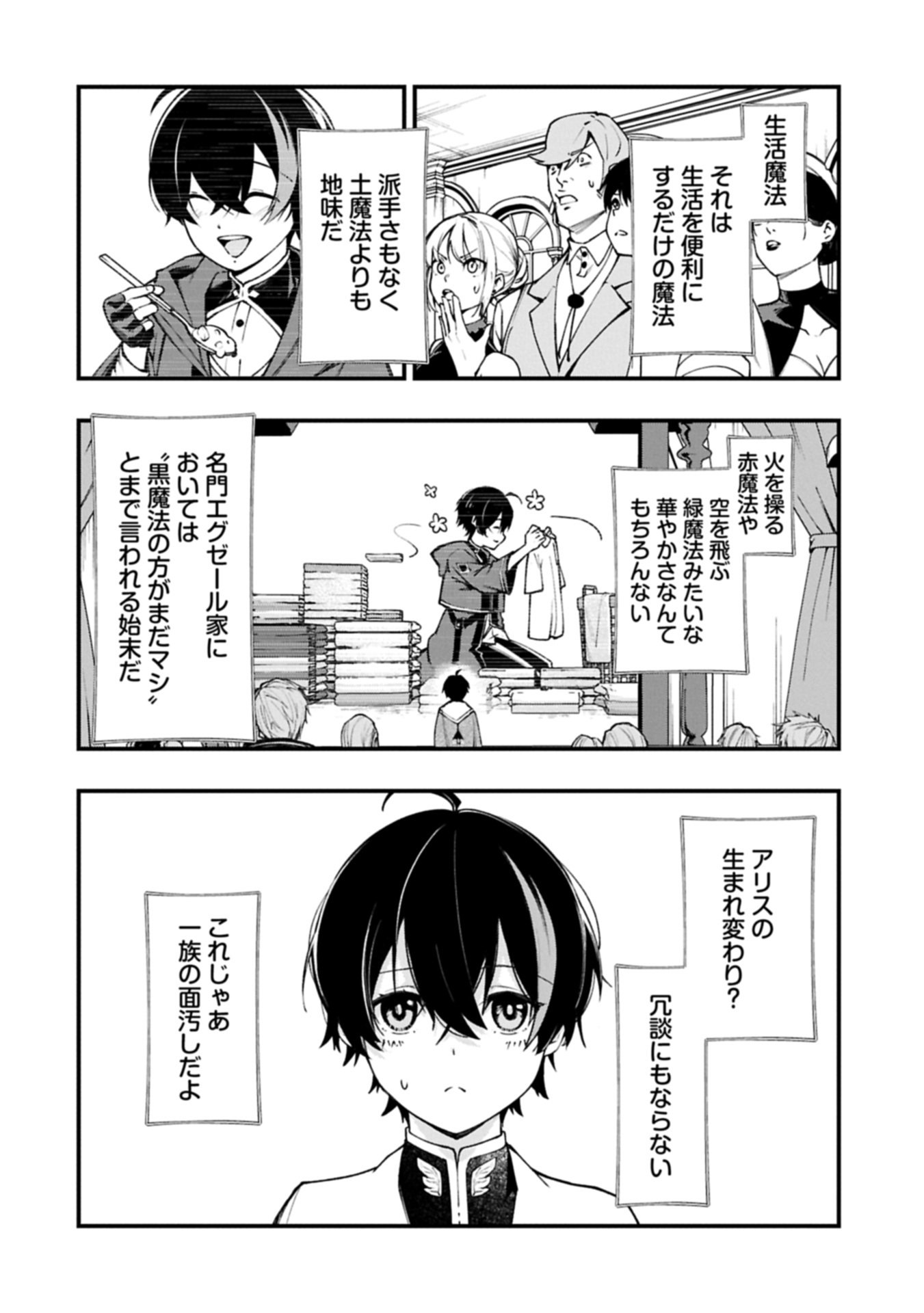 Tsukaenai to Oidasareta Seikatsu Mahoutsukai, Mugen no Maryoku de Seikatsu musou - Chapter 1 - Page 16