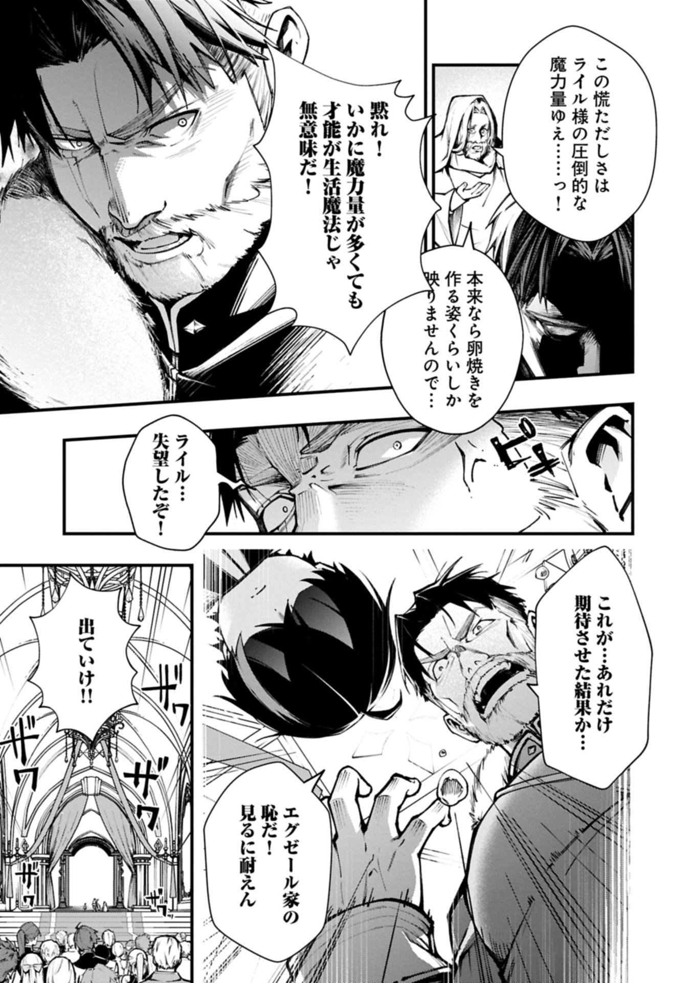 Tsukaenai to Oidasareta Seikatsu Mahoutsukai, Mugen no Maryoku de Seikatsu musou - Chapter 1 - Page 17