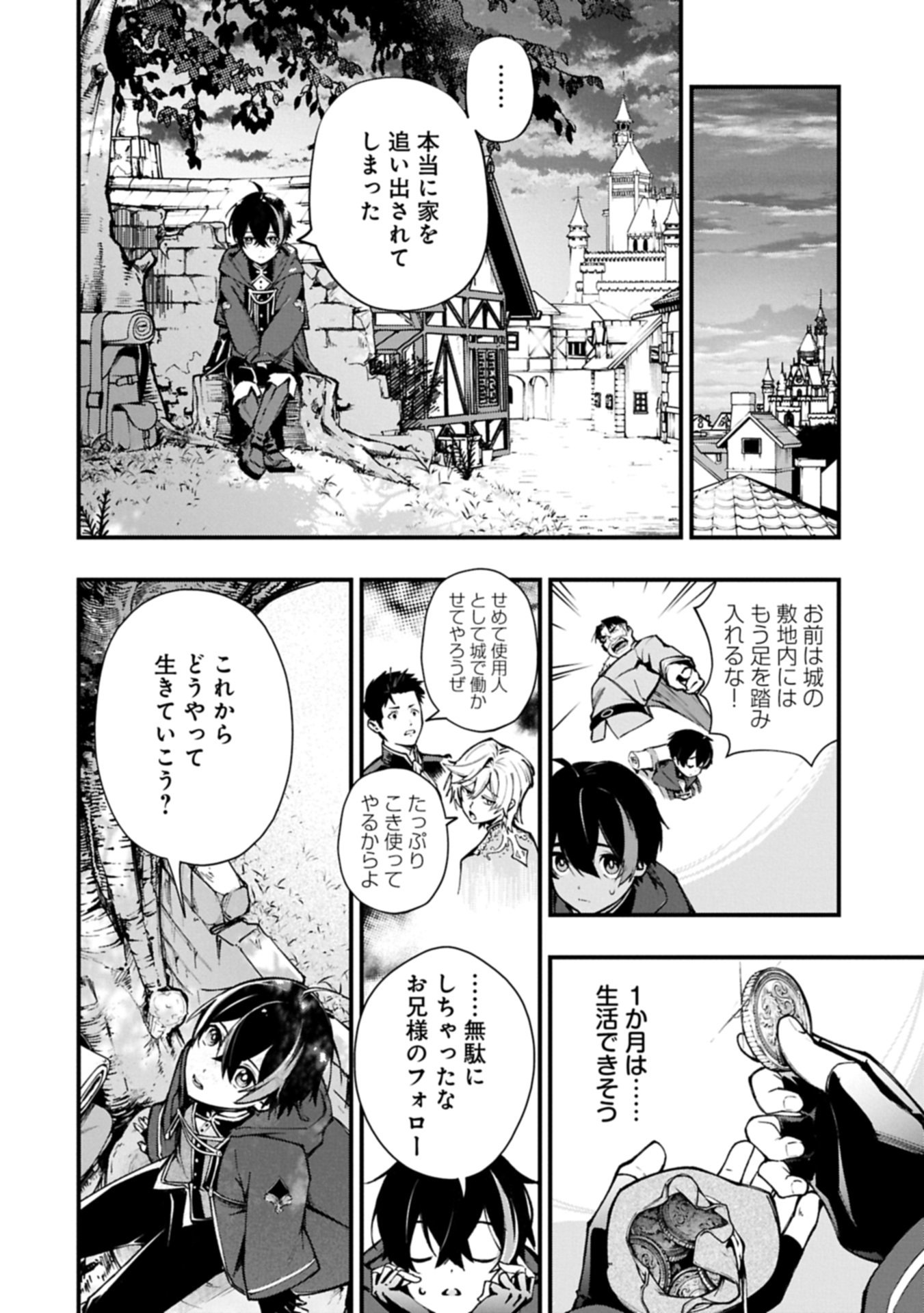 Tsukaenai to Oidasareta Seikatsu Mahoutsukai, Mugen no Maryoku de Seikatsu musou - Chapter 1 - Page 18