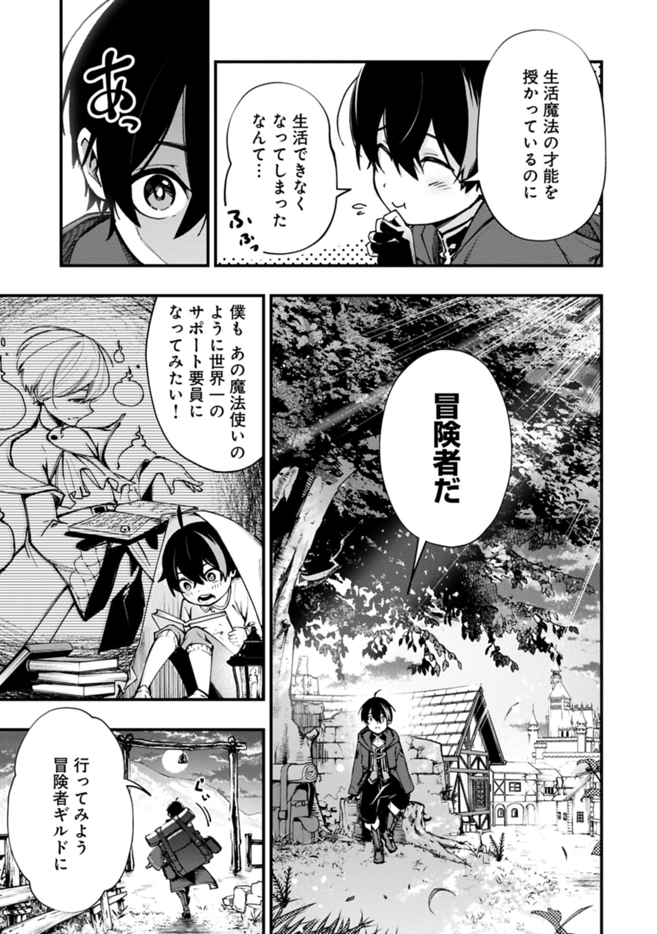 Tsukaenai to Oidasareta Seikatsu Mahoutsukai, Mugen no Maryoku de Seikatsu musou - Chapter 1 - Page 19