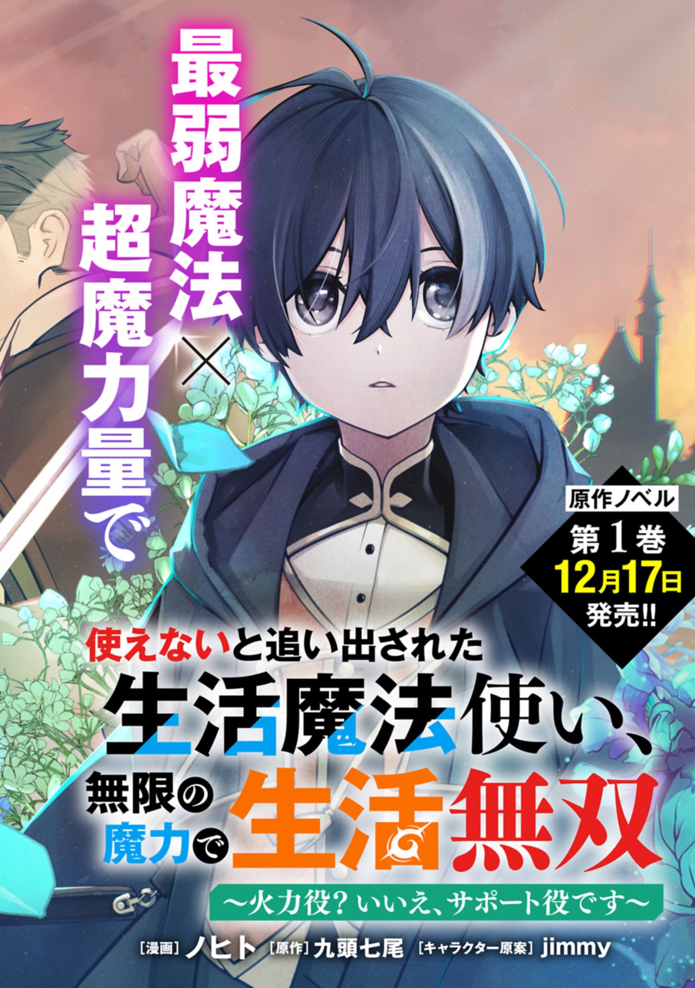 Tsukaenai to Oidasareta Seikatsu Mahoutsukai, Mugen no Maryoku de Seikatsu musou - Chapter 1 - Page 2