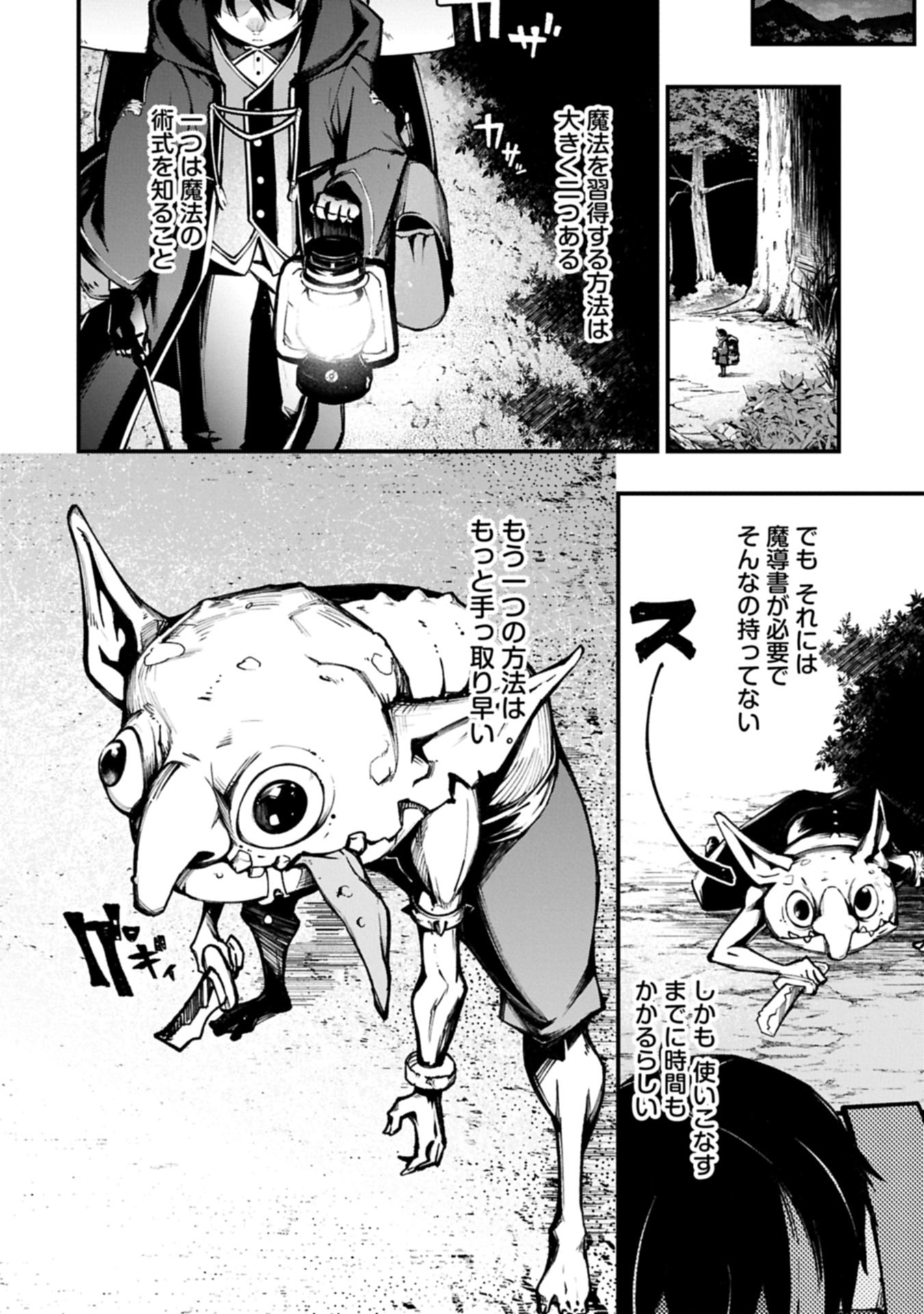 Tsukaenai to Oidasareta Seikatsu Mahoutsukai, Mugen no Maryoku de Seikatsu musou - Chapter 1 - Page 20