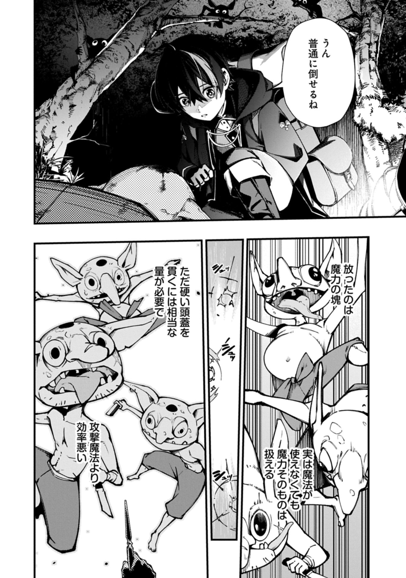 Tsukaenai to Oidasareta Seikatsu Mahoutsukai, Mugen no Maryoku de Seikatsu musou - Chapter 1 - Page 22