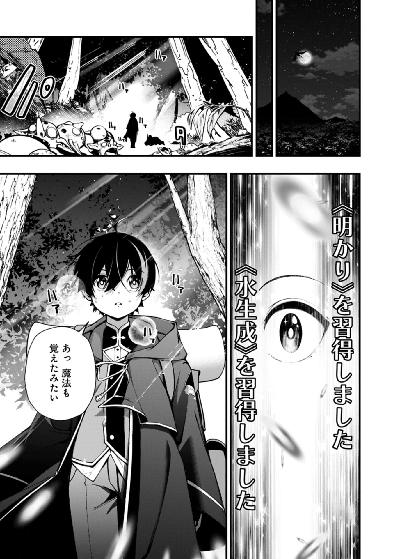 Tsukaenai to Oidasareta Seikatsu Mahoutsukai, Mugen no Maryoku de Seikatsu musou - Chapter 1 - Page 23