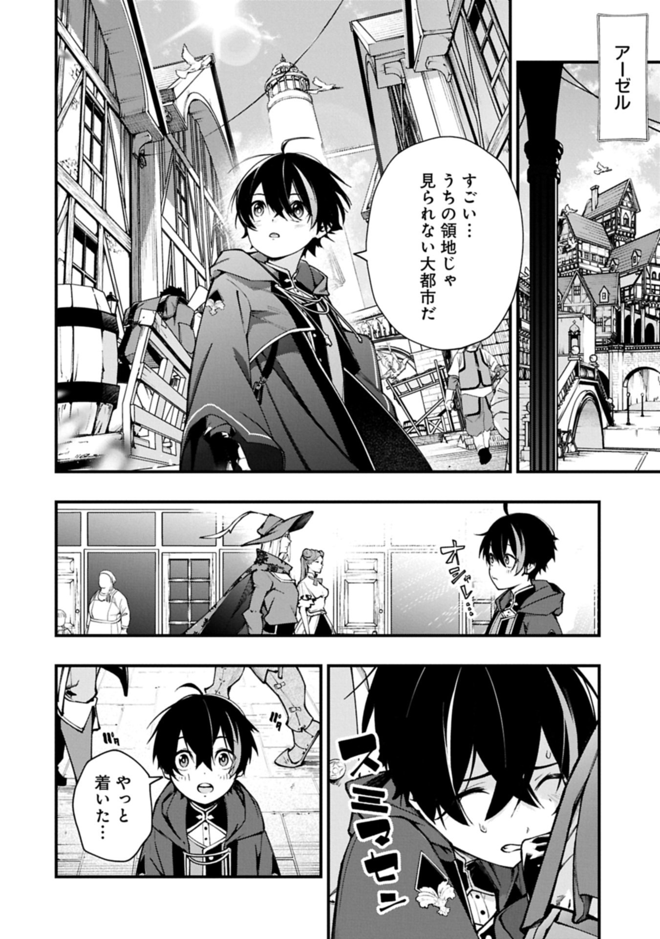 Tsukaenai to Oidasareta Seikatsu Mahoutsukai, Mugen no Maryoku de Seikatsu musou - Chapter 1 - Page 24