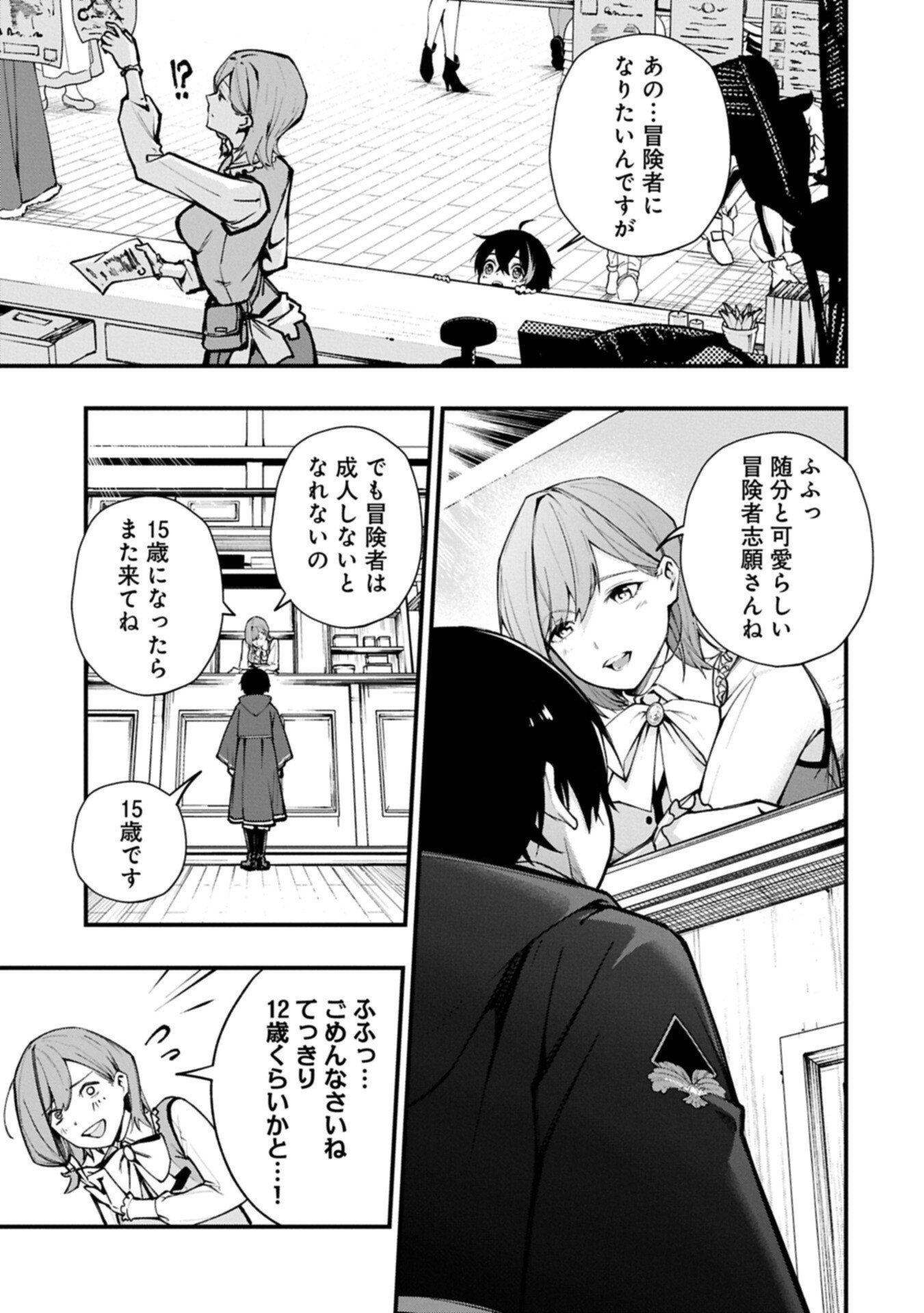 Tsukaenai to Oidasareta Seikatsu Mahoutsukai, Mugen no Maryoku de Seikatsu musou - Chapter 1 - Page 27