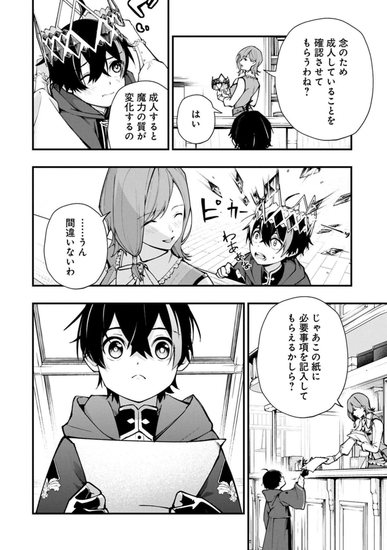 Tsukaenai to Oidasareta Seikatsu Mahoutsukai, Mugen no Maryoku de Seikatsu musou - Chapter 1 - Page 28
