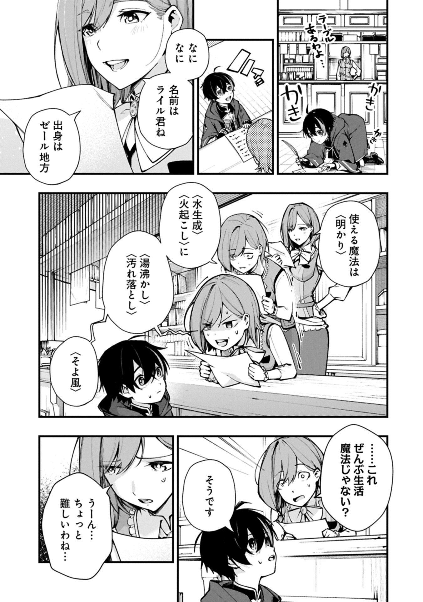Tsukaenai to Oidasareta Seikatsu Mahoutsukai, Mugen no Maryoku de Seikatsu musou - Chapter 1 - Page 29