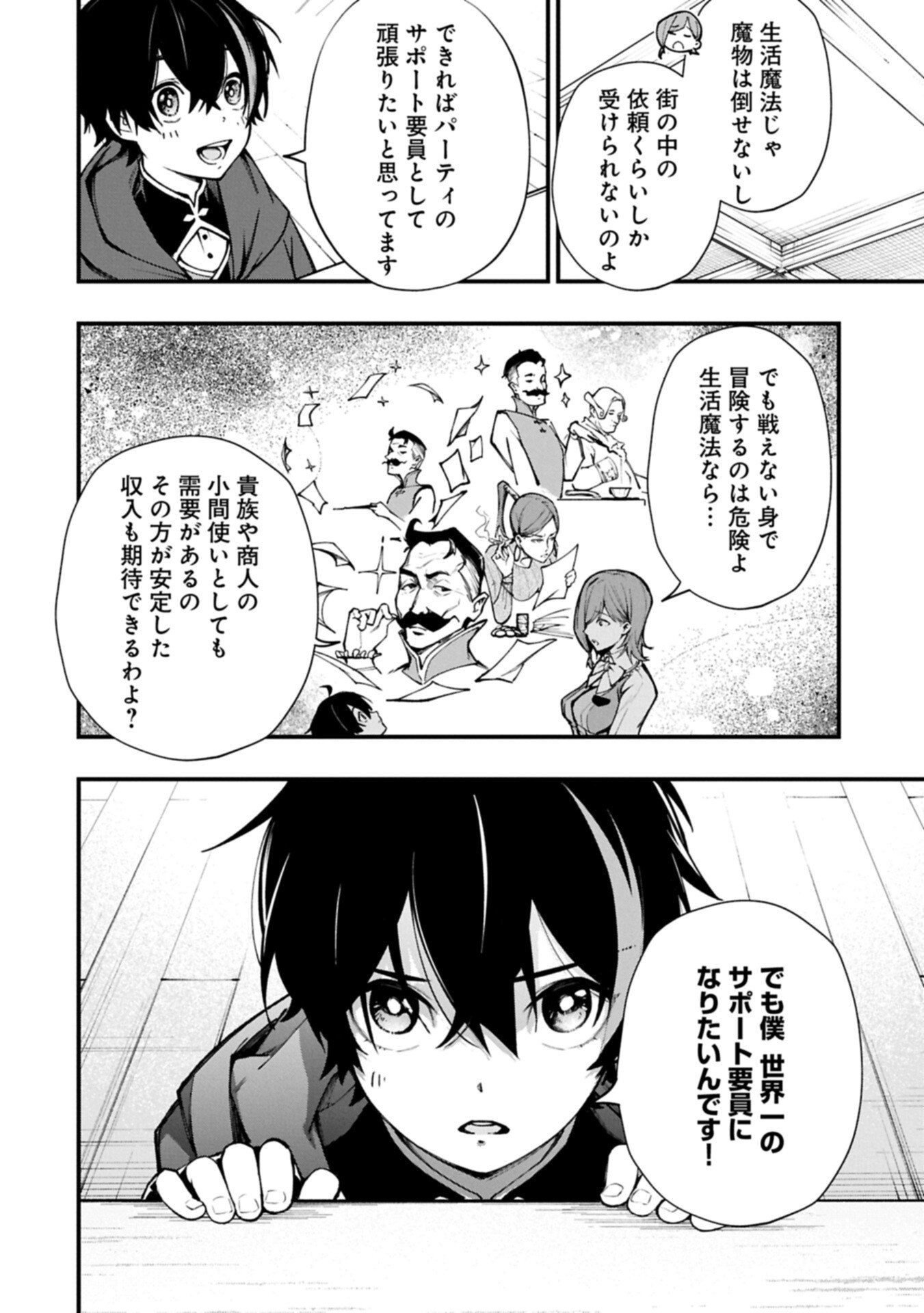 Tsukaenai to Oidasareta Seikatsu Mahoutsukai, Mugen no Maryoku de Seikatsu musou - Chapter 1 - Page 30