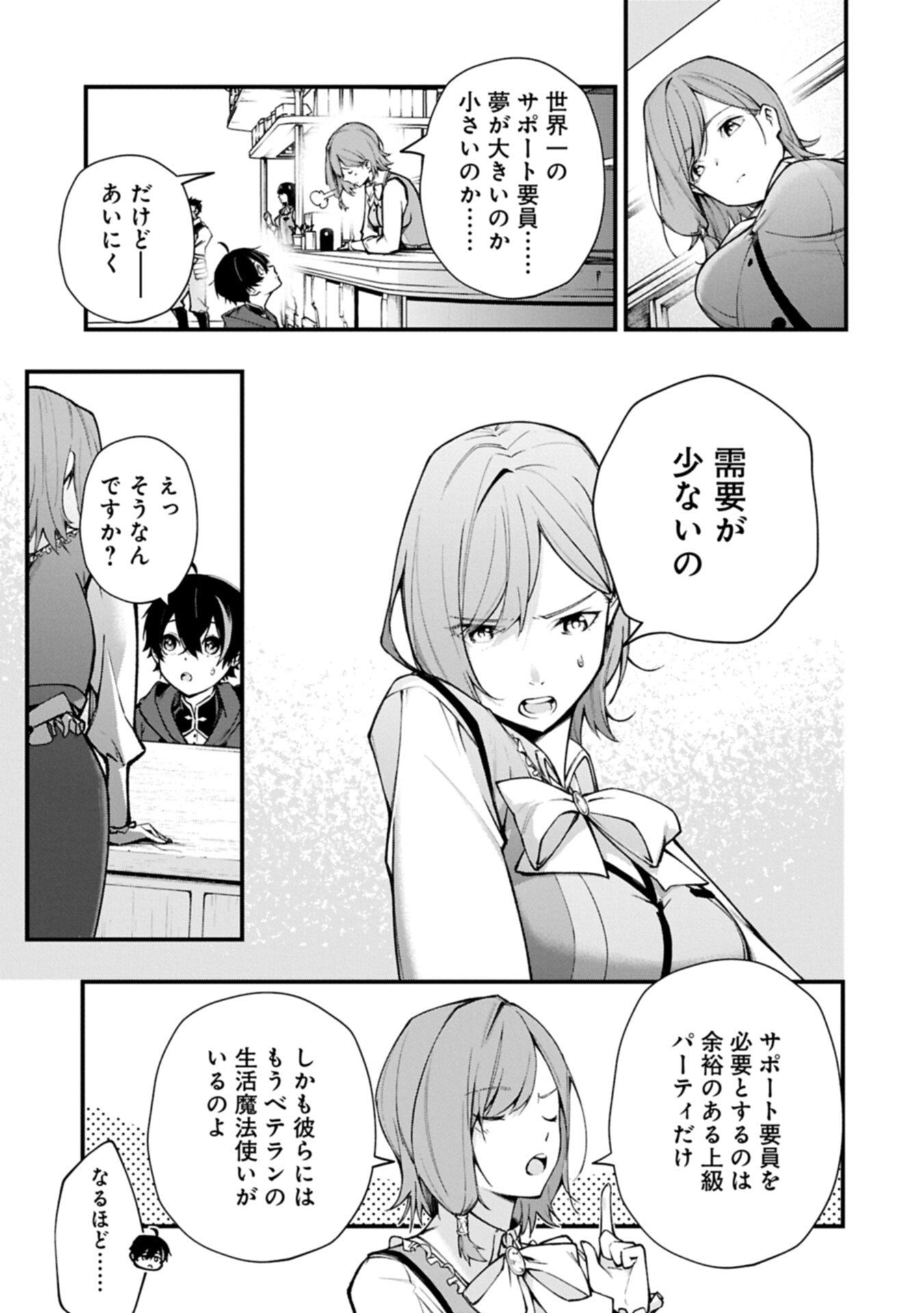 Tsukaenai to Oidasareta Seikatsu Mahoutsukai, Mugen no Maryoku de Seikatsu musou - Chapter 1 - Page 31