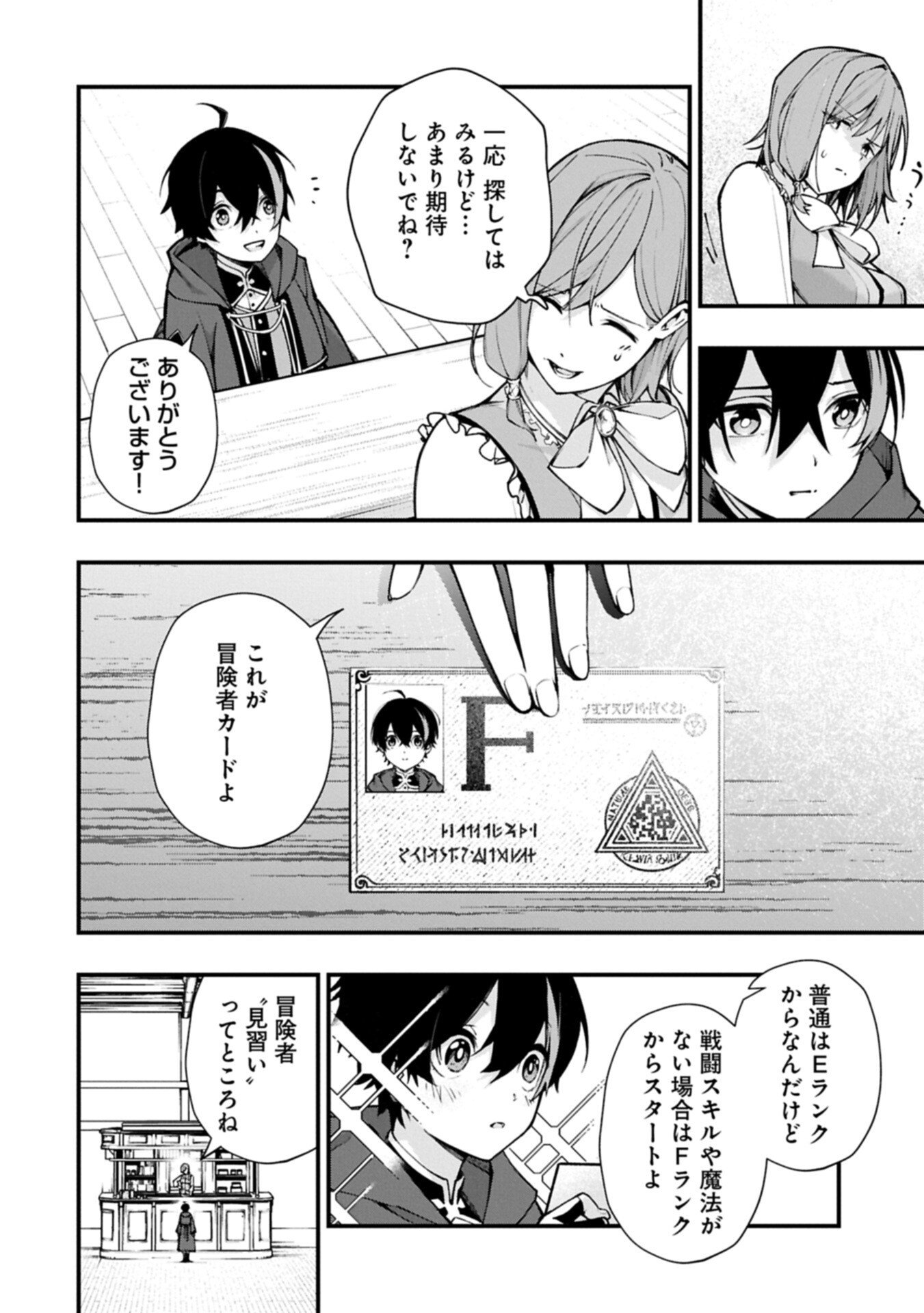 Tsukaenai to Oidasareta Seikatsu Mahoutsukai, Mugen no Maryoku de Seikatsu musou - Chapter 1 - Page 32