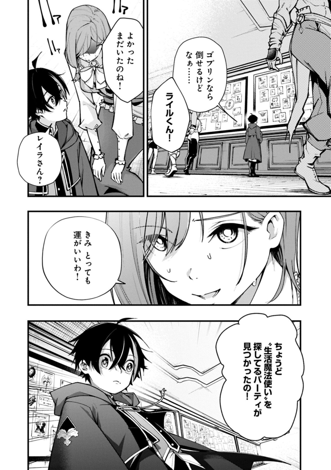 Tsukaenai to Oidasareta Seikatsu Mahoutsukai, Mugen no Maryoku de Seikatsu musou - Chapter 1 - Page 34