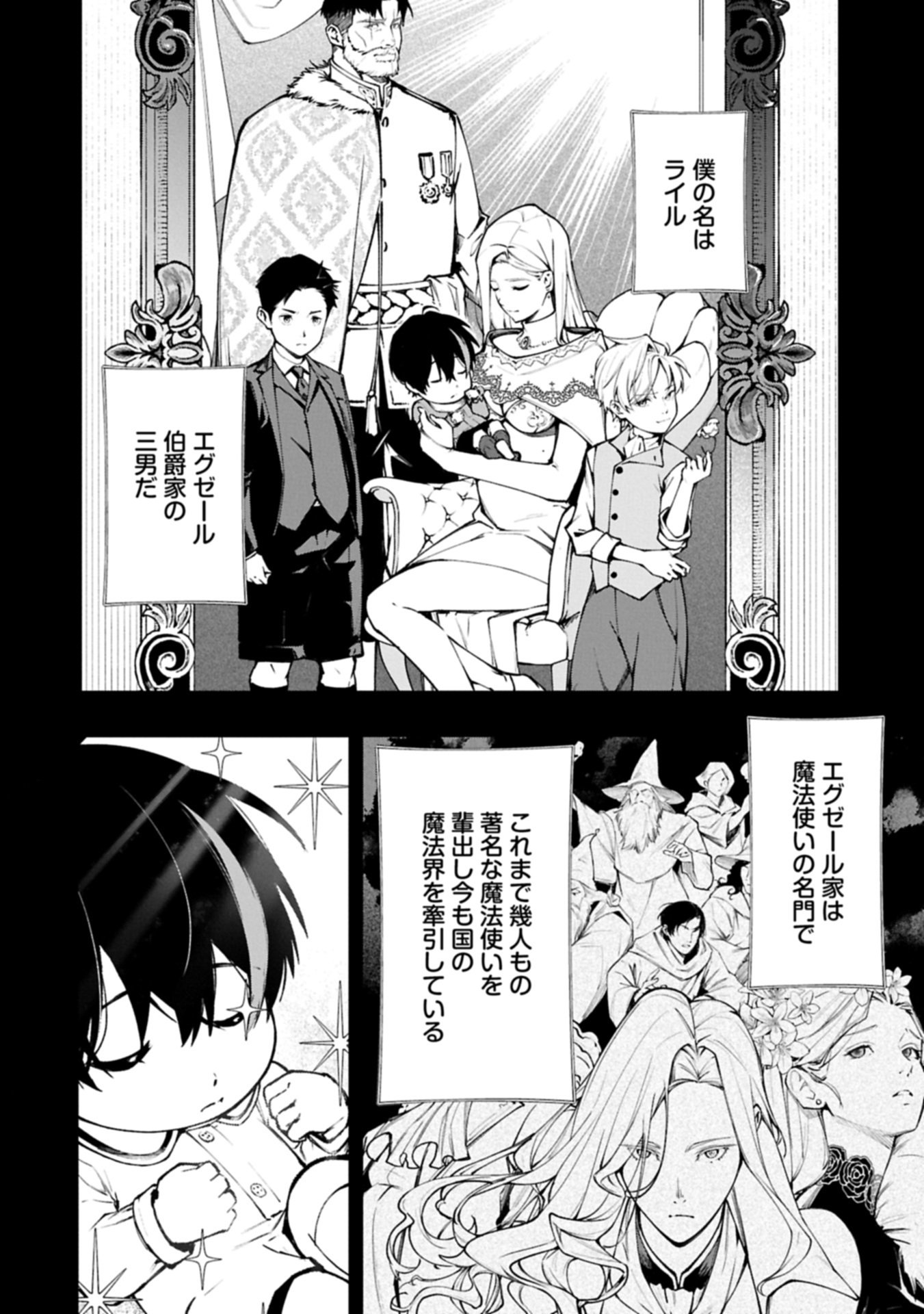 Tsukaenai to Oidasareta Seikatsu Mahoutsukai, Mugen no Maryoku de Seikatsu musou - Chapter 1 - Page 4