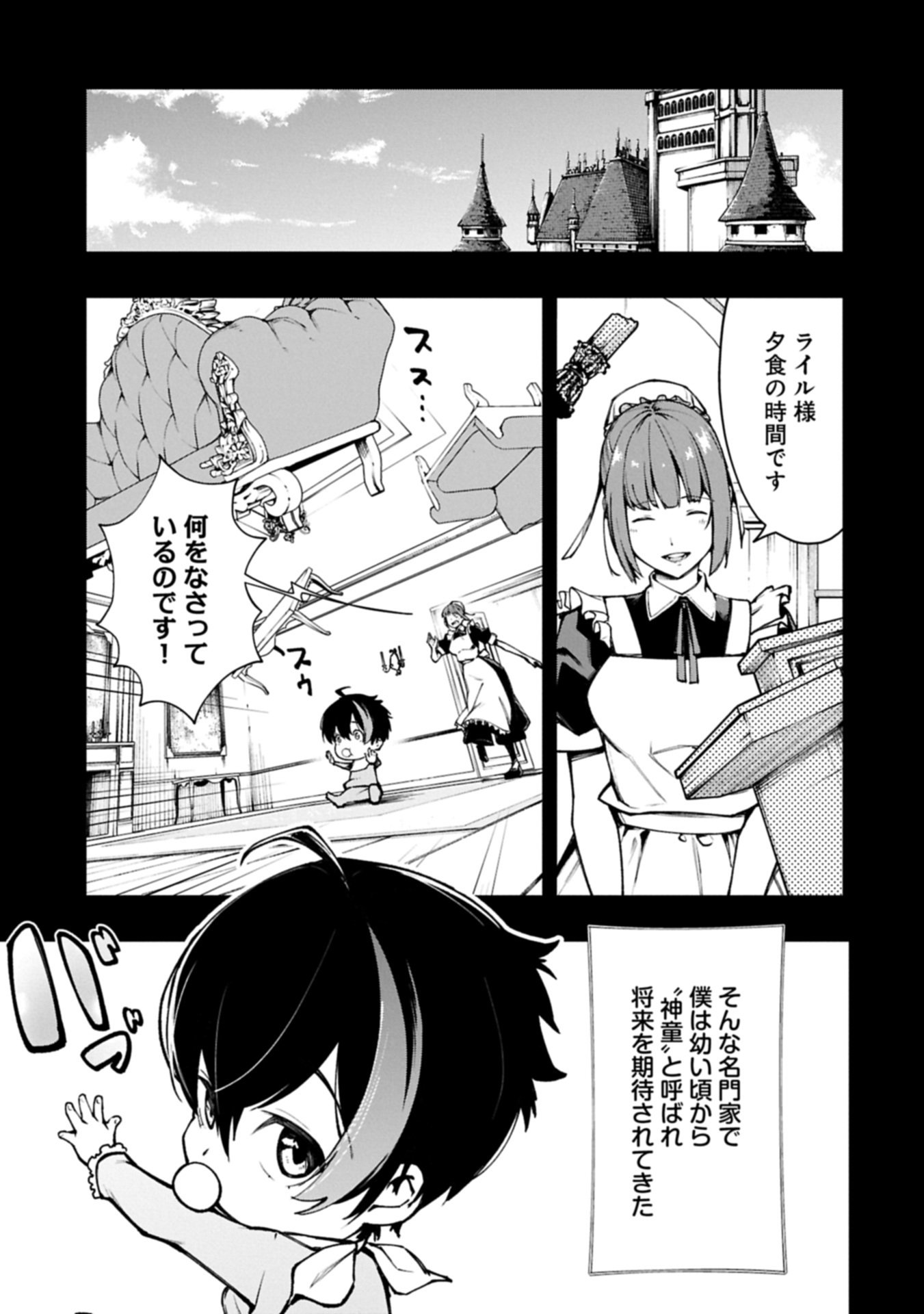 Tsukaenai to Oidasareta Seikatsu Mahoutsukai, Mugen no Maryoku de Seikatsu musou - Chapter 1 - Page 5