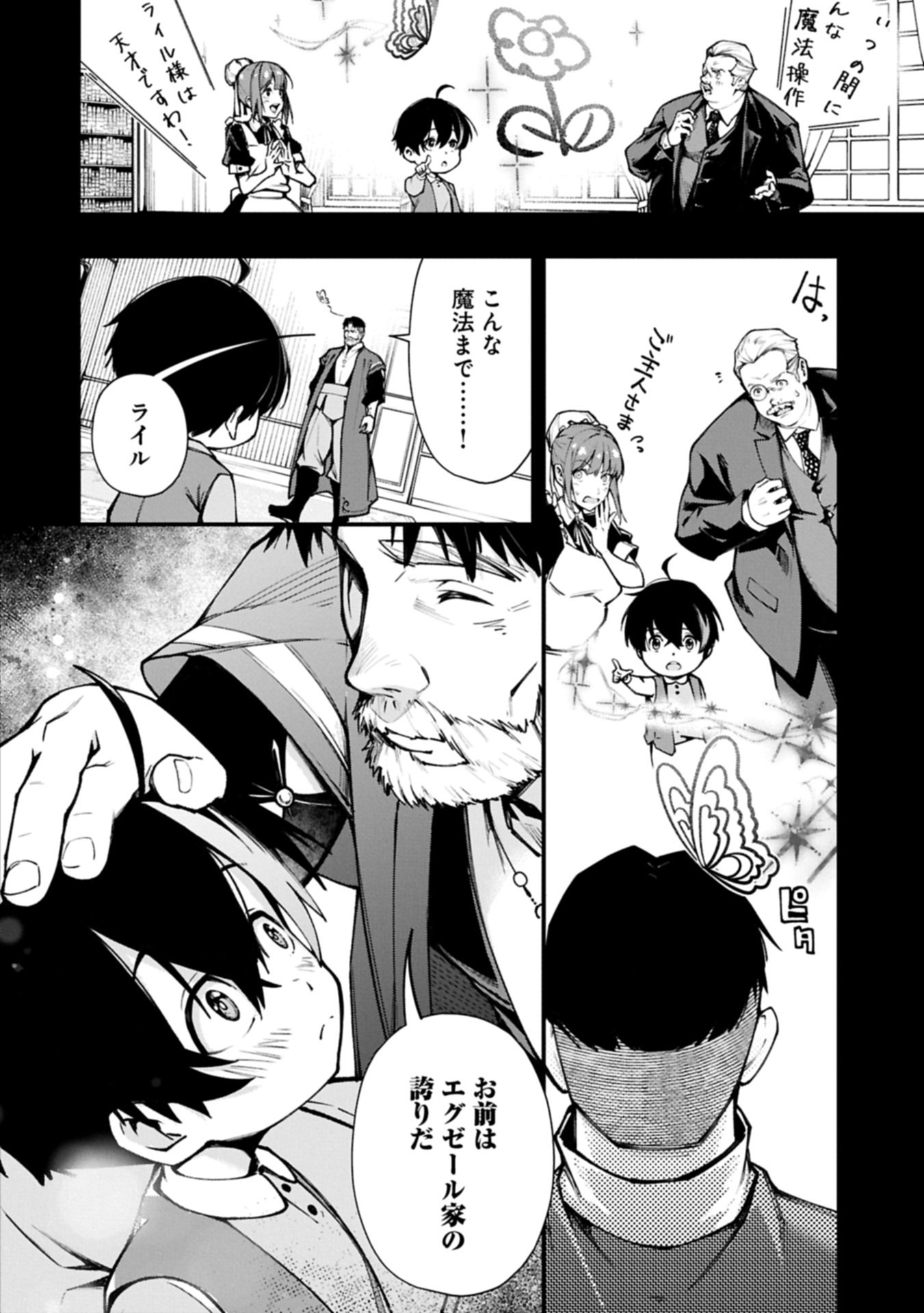 Tsukaenai to Oidasareta Seikatsu Mahoutsukai, Mugen no Maryoku de Seikatsu musou - Chapter 1 - Page 6