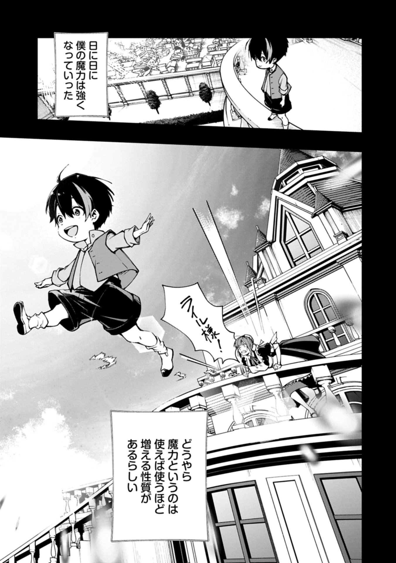 Tsukaenai to Oidasareta Seikatsu Mahoutsukai, Mugen no Maryoku de Seikatsu musou - Chapter 1 - Page 7