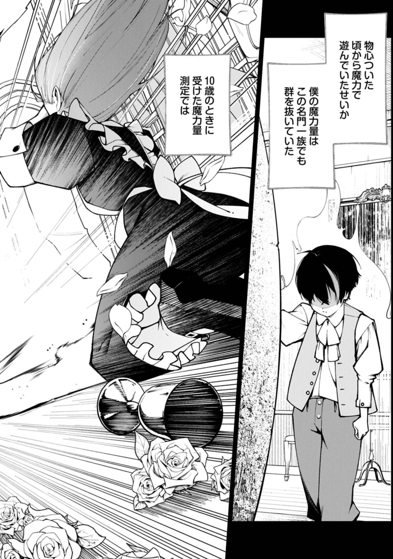 Tsukaenai to Oidasareta Seikatsu Mahoutsukai, Mugen no Maryoku de Seikatsu musou - Chapter 1 - Page 8