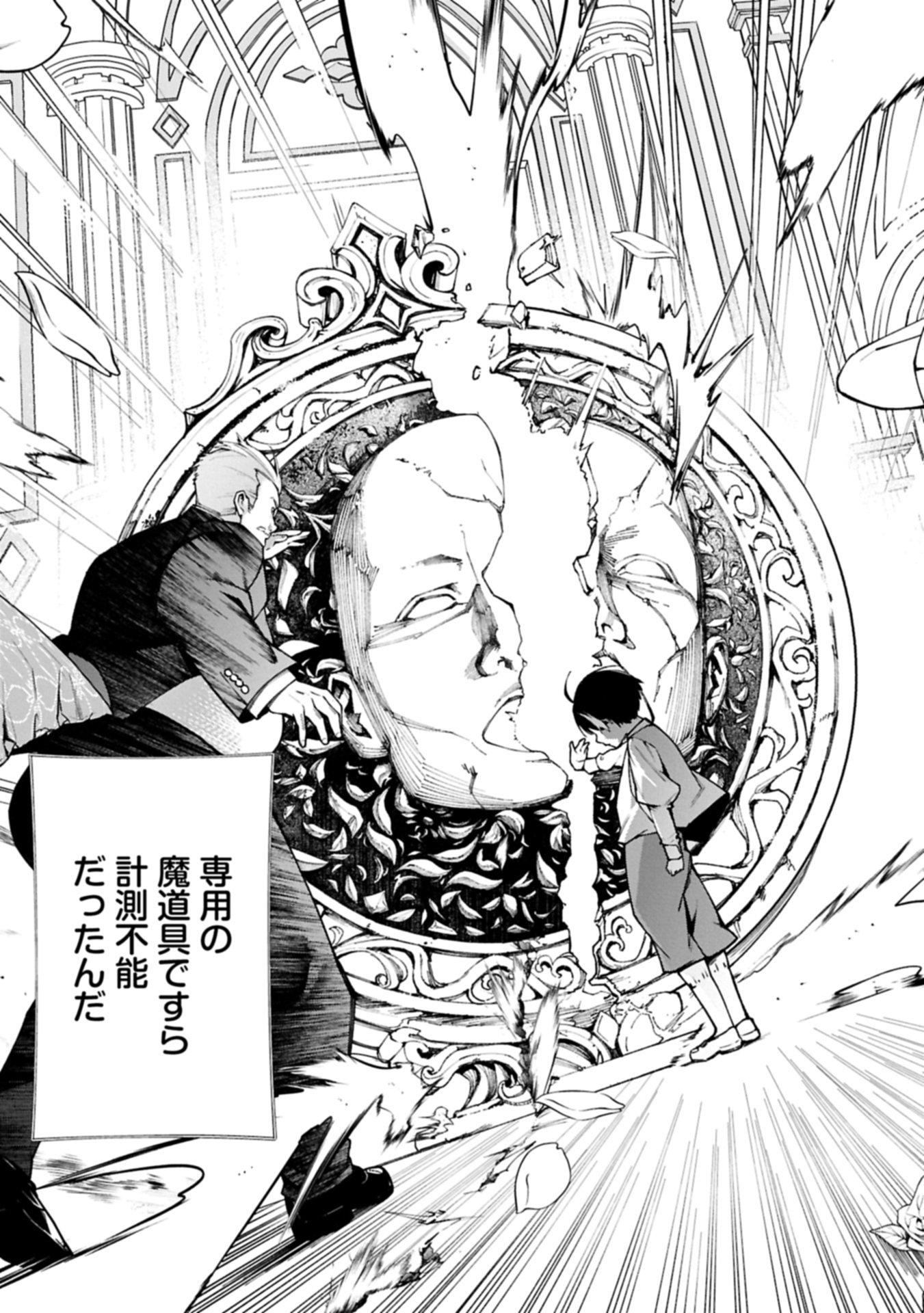 Tsukaenai to Oidasareta Seikatsu Mahoutsukai, Mugen no Maryoku de Seikatsu musou - Chapter 1 - Page 9