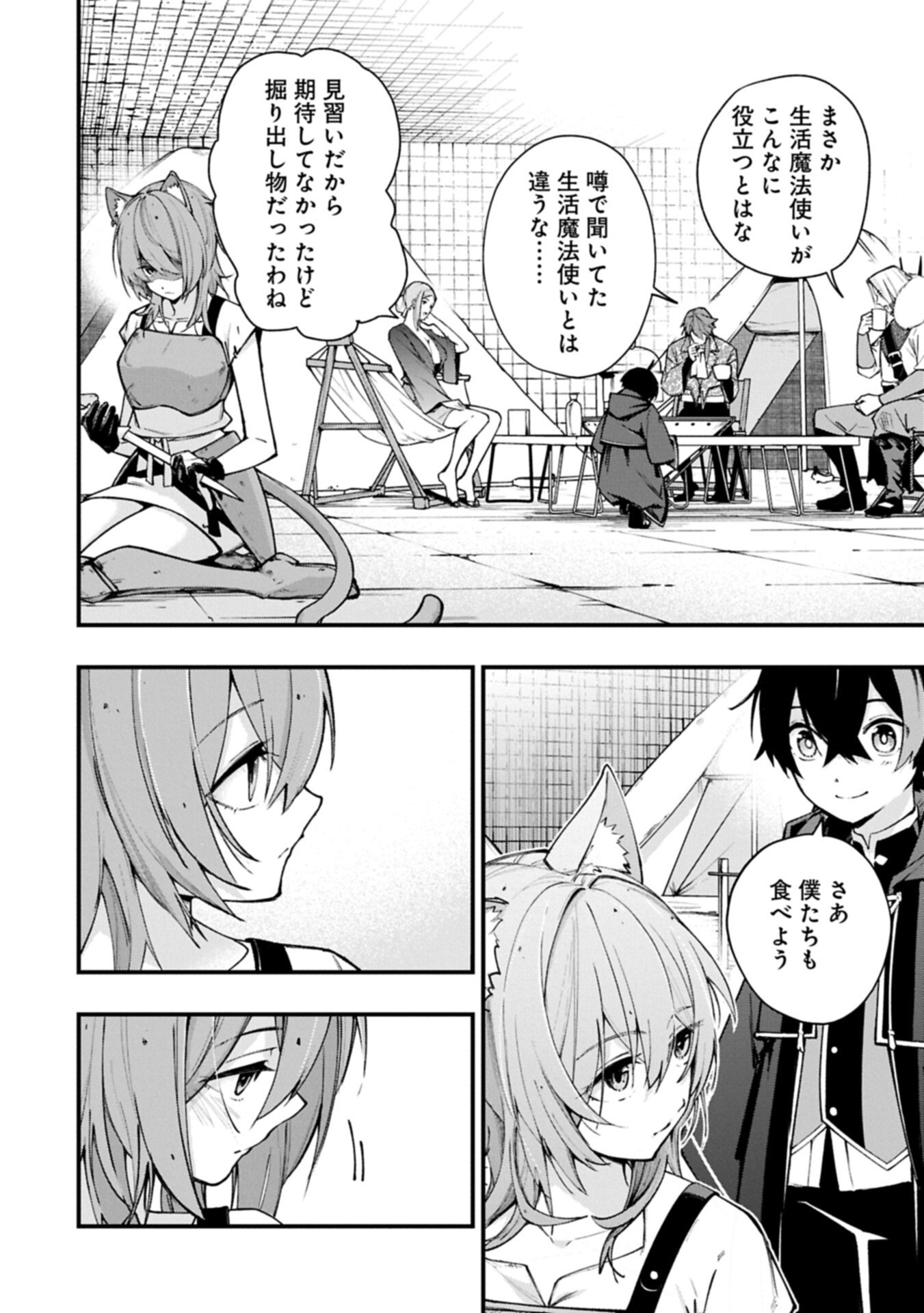 Tsukaenai to Oidasareta Seikatsu Mahoutsukai, Mugen no Maryoku de Seikatsu musou - Chapter 2.2 - Page 12