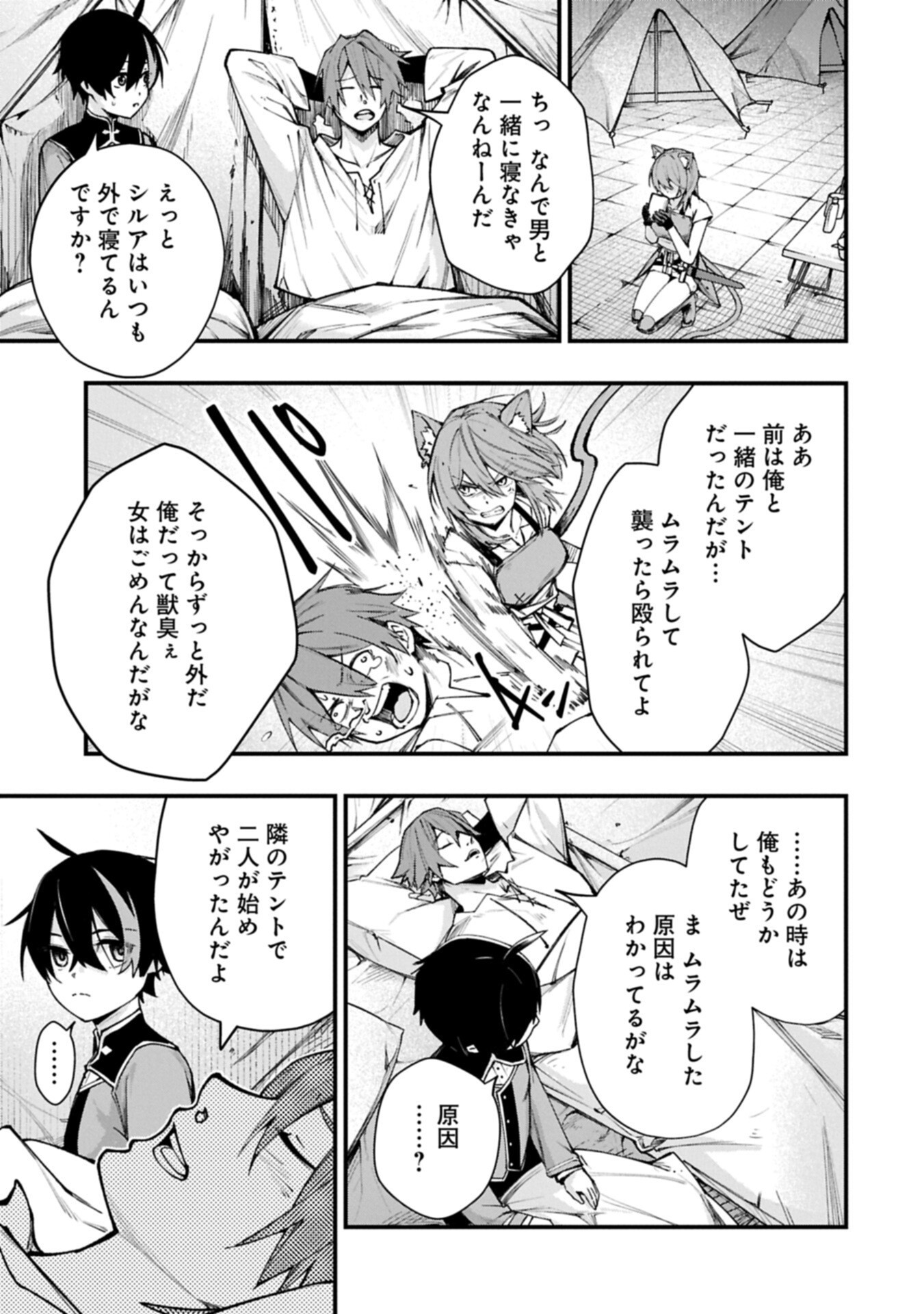 Tsukaenai to Oidasareta Seikatsu Mahoutsukai, Mugen no Maryoku de Seikatsu musou - Chapter 2.2 - Page 15