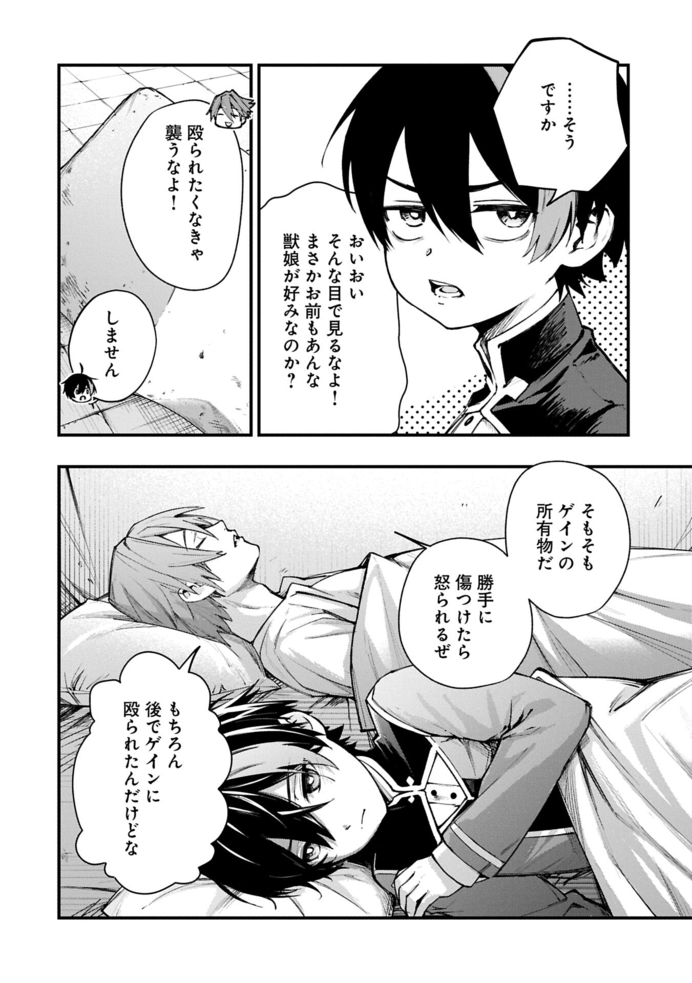 Tsukaenai to Oidasareta Seikatsu Mahoutsukai, Mugen no Maryoku de Seikatsu musou - Chapter 2.2 - Page 16